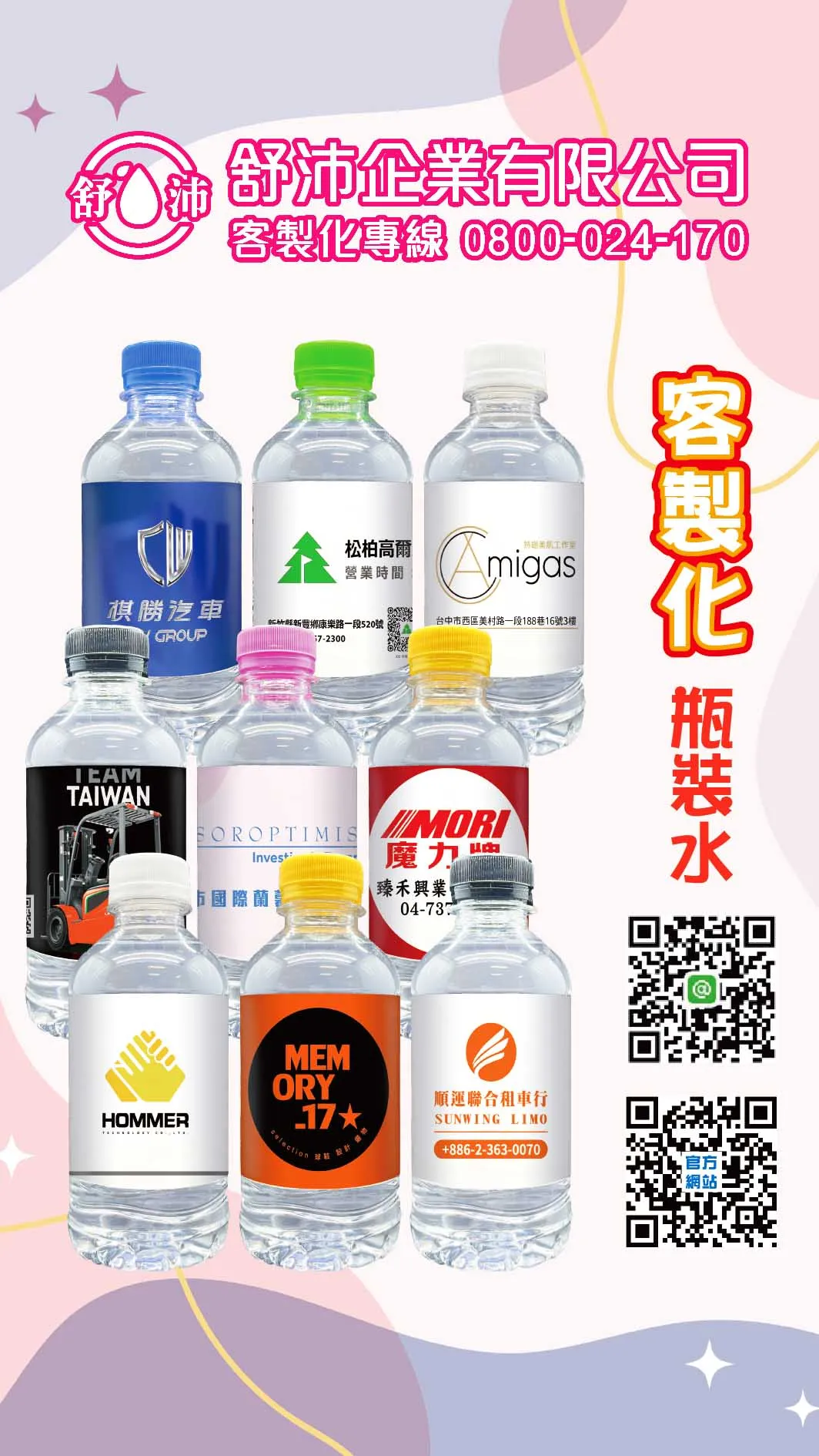 【一瓶水，打造你的識別度】