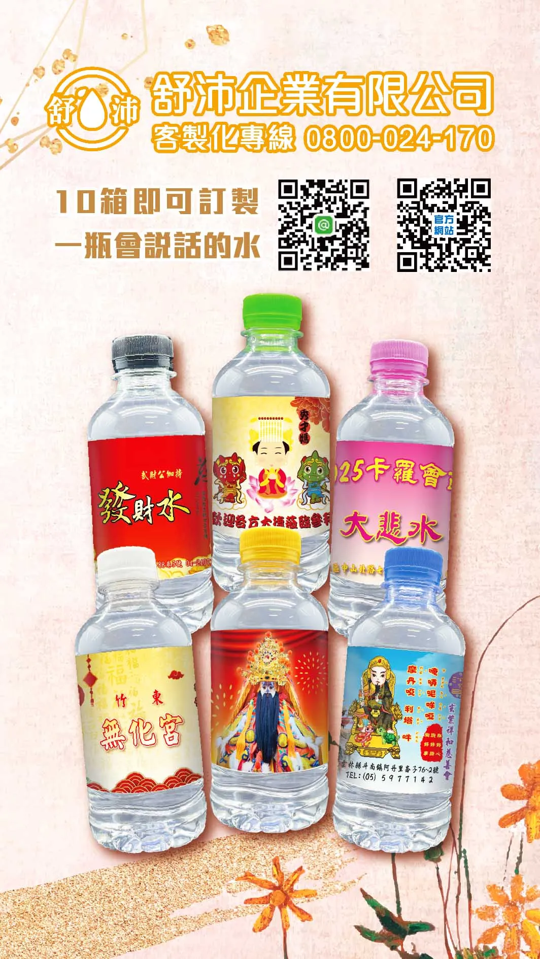 農曆祭典/進香團最強小物來了！