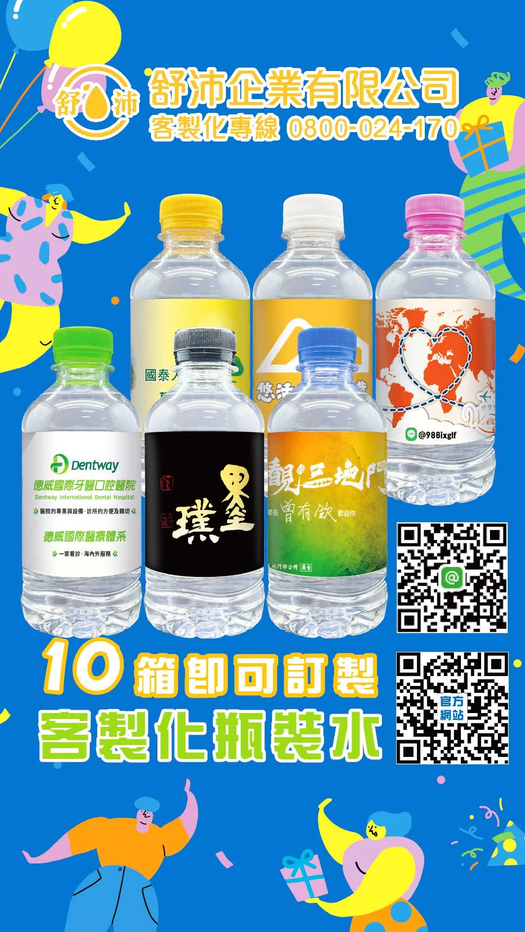 【限時活動、拜票選舉、各種廣告宣傳活動都來得及！】