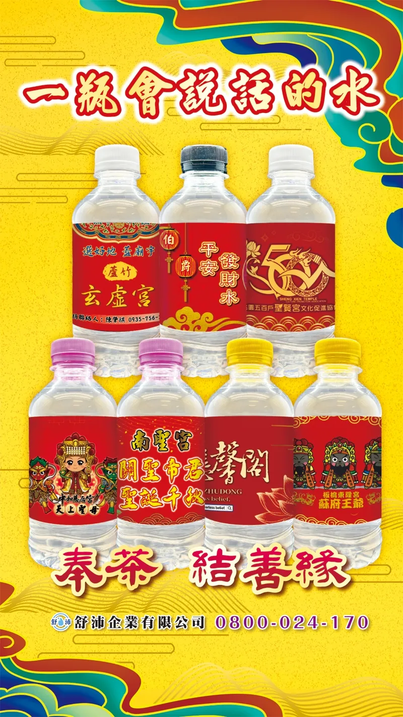 加持水＋你宮廟的神威祝福，全新瓶裝來了！