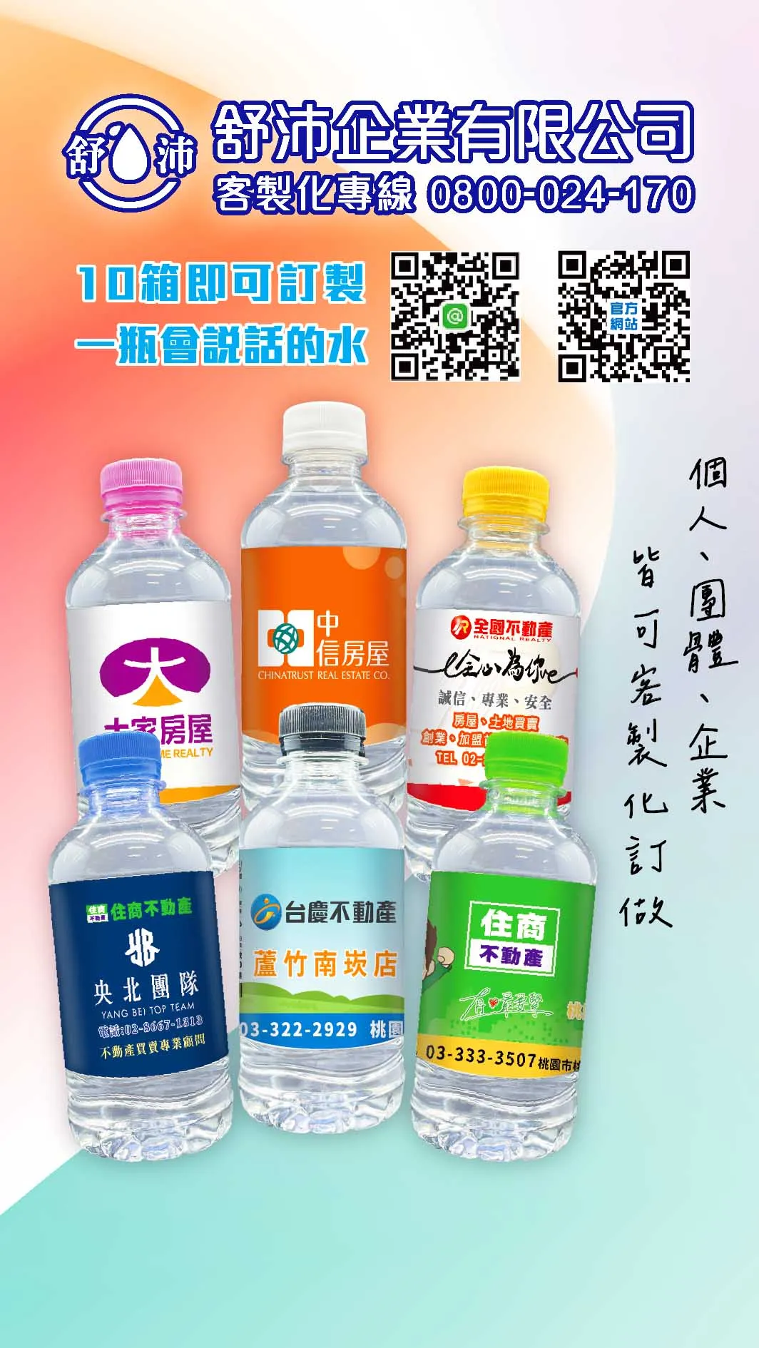 【房仲專屬！客製化水瓶 ✔免費設計標籤打造超強品牌記憶】