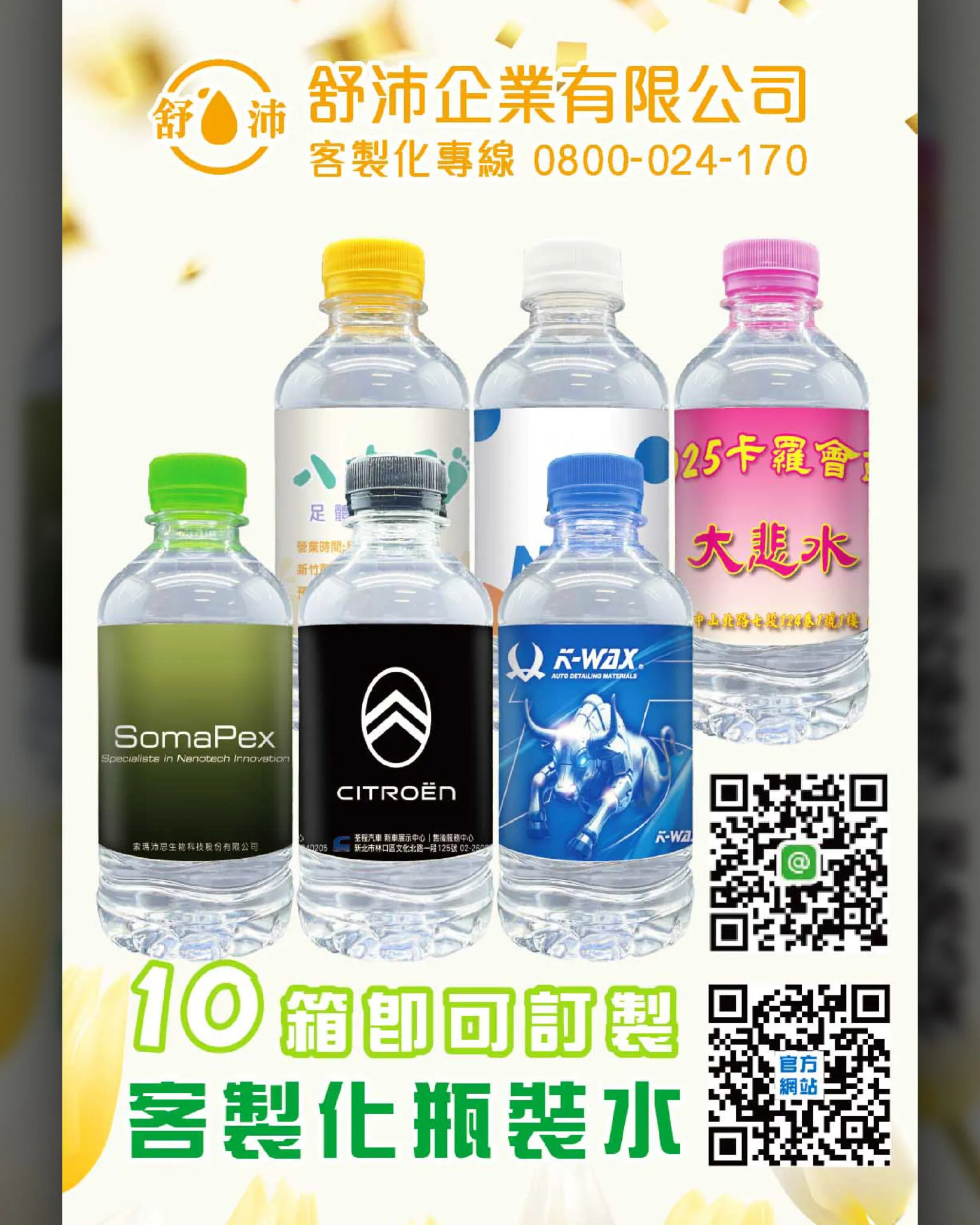 【小瓶水，大力量 ?】