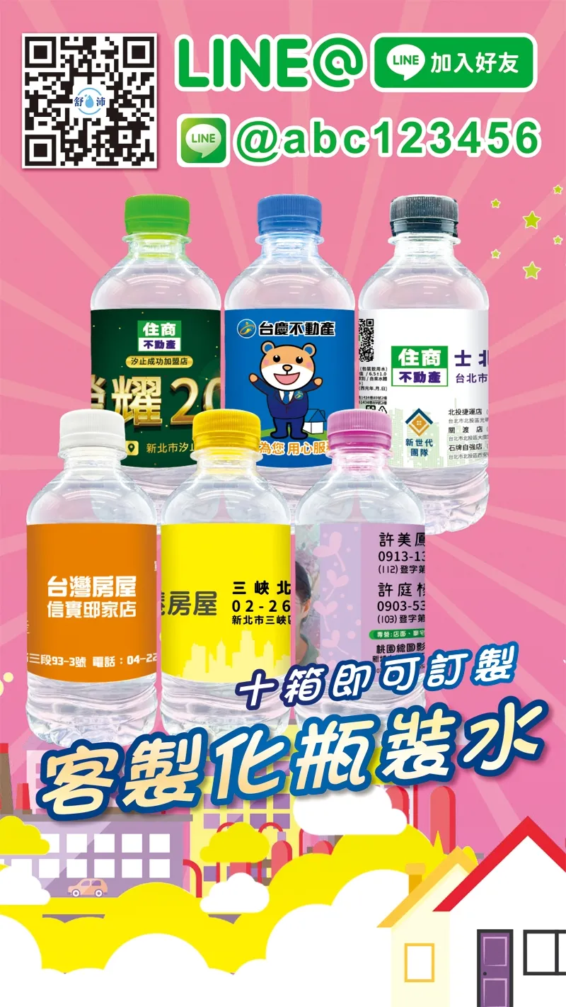 【房仲必備！客製化水瓶 ✔免費設計標籤讓您脫穎而出】