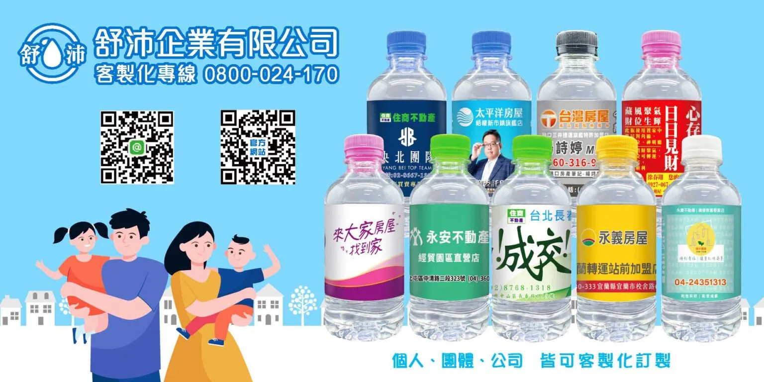 客製瓶水，打造專屬好印象