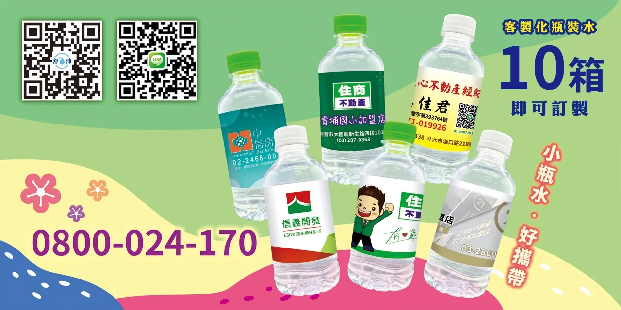 房仲好夥伴，瓶水傳心意