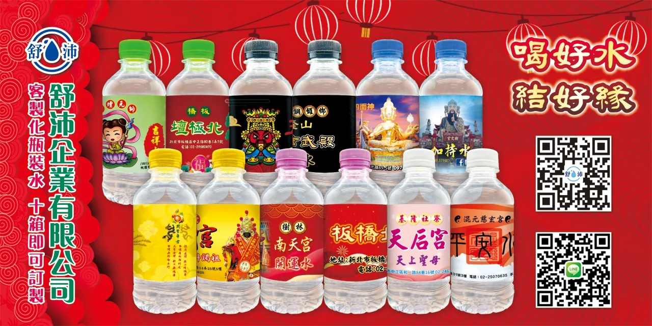 【恭祝 神明聖誕！敬獻專屬聖水，共享神恩】