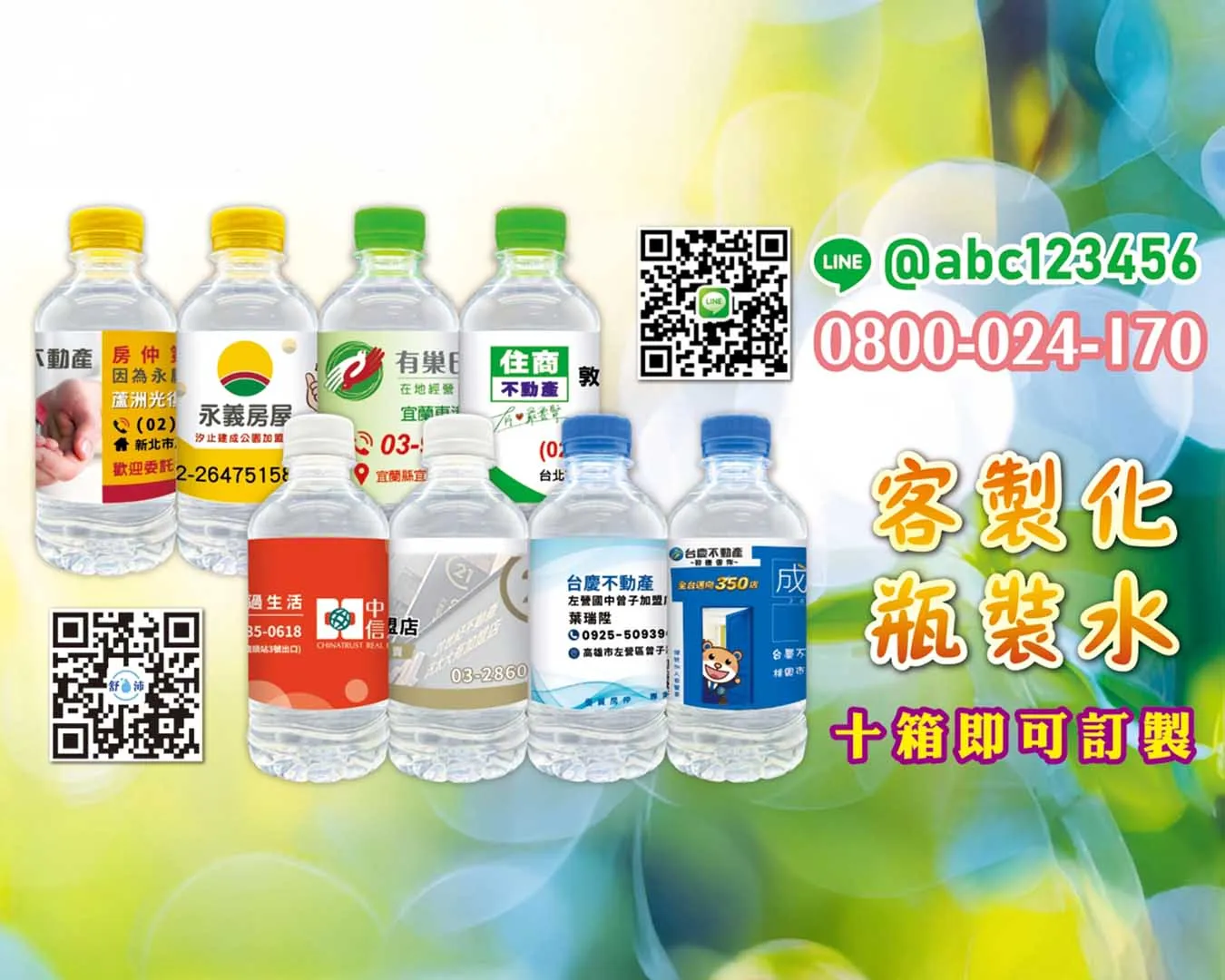 專屬標籤水，活動曝光好利器