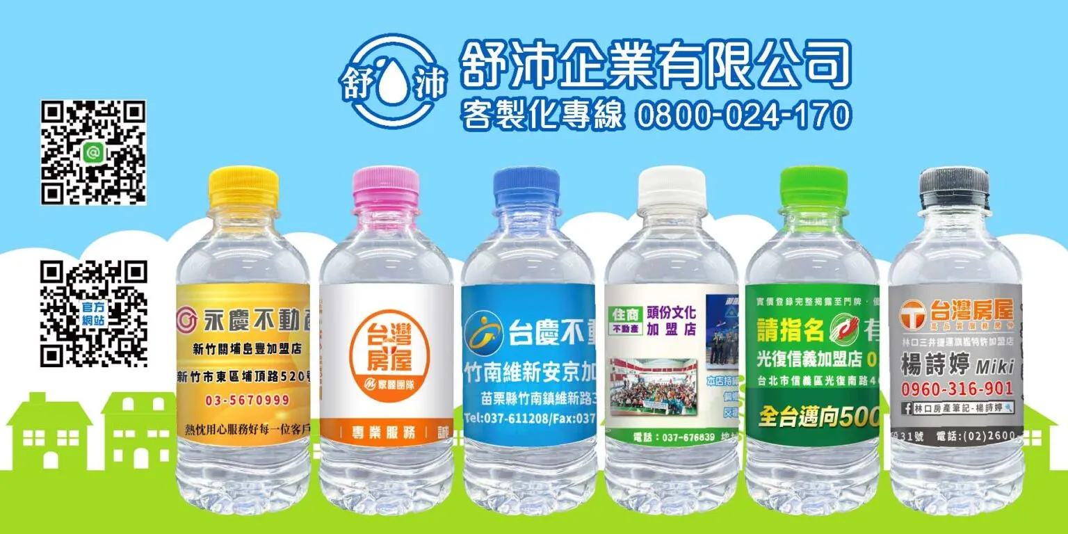 企業品牌形象水，房仲首選