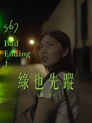 靠山山倒 靠人人跑 靠北你怎麼在這裡？