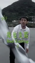 在上車的那一刻，她就知道她輸了。