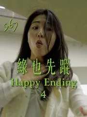 原來⋯這就是哥帶給我的浪漫