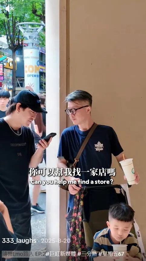 隨機Emo路人 EP.2