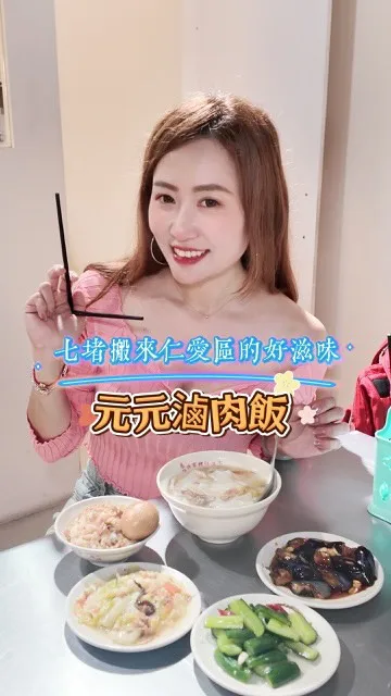 來囉來囉～好吃的滷肉飯從七堵市場搬來仁愛區囉！