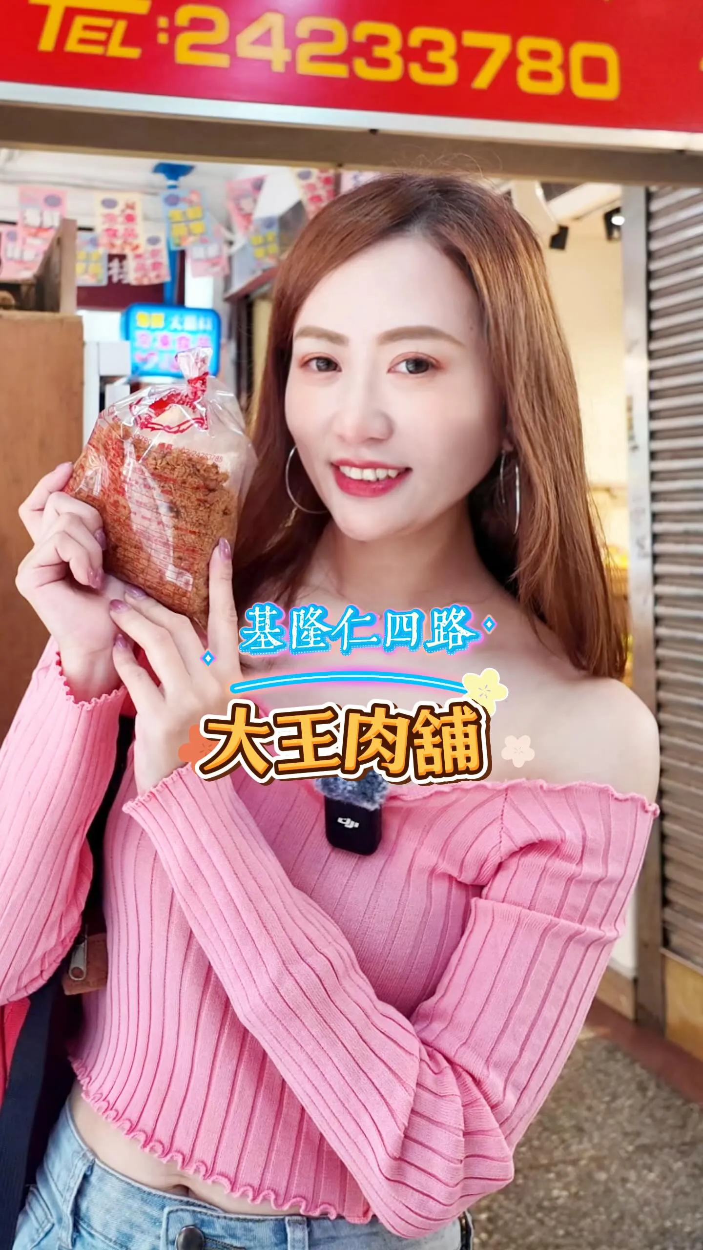 遠遠的就可以聞到肉鬆的香氣！