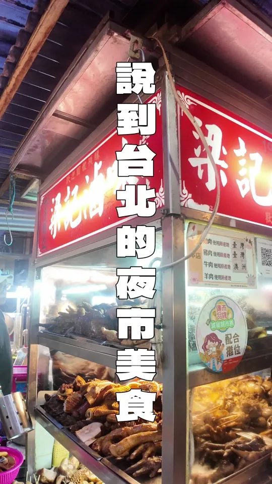 老饕美食 #梁記滷味