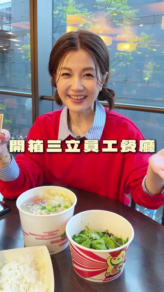 開箱三立員工餐廳