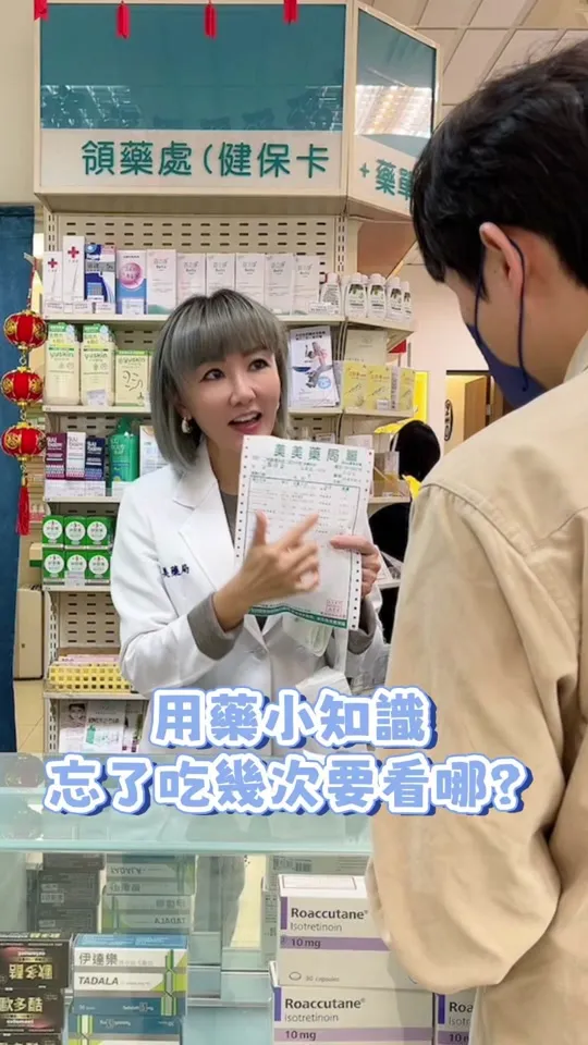 忘記吃藥怎麼辦？#用藥知識