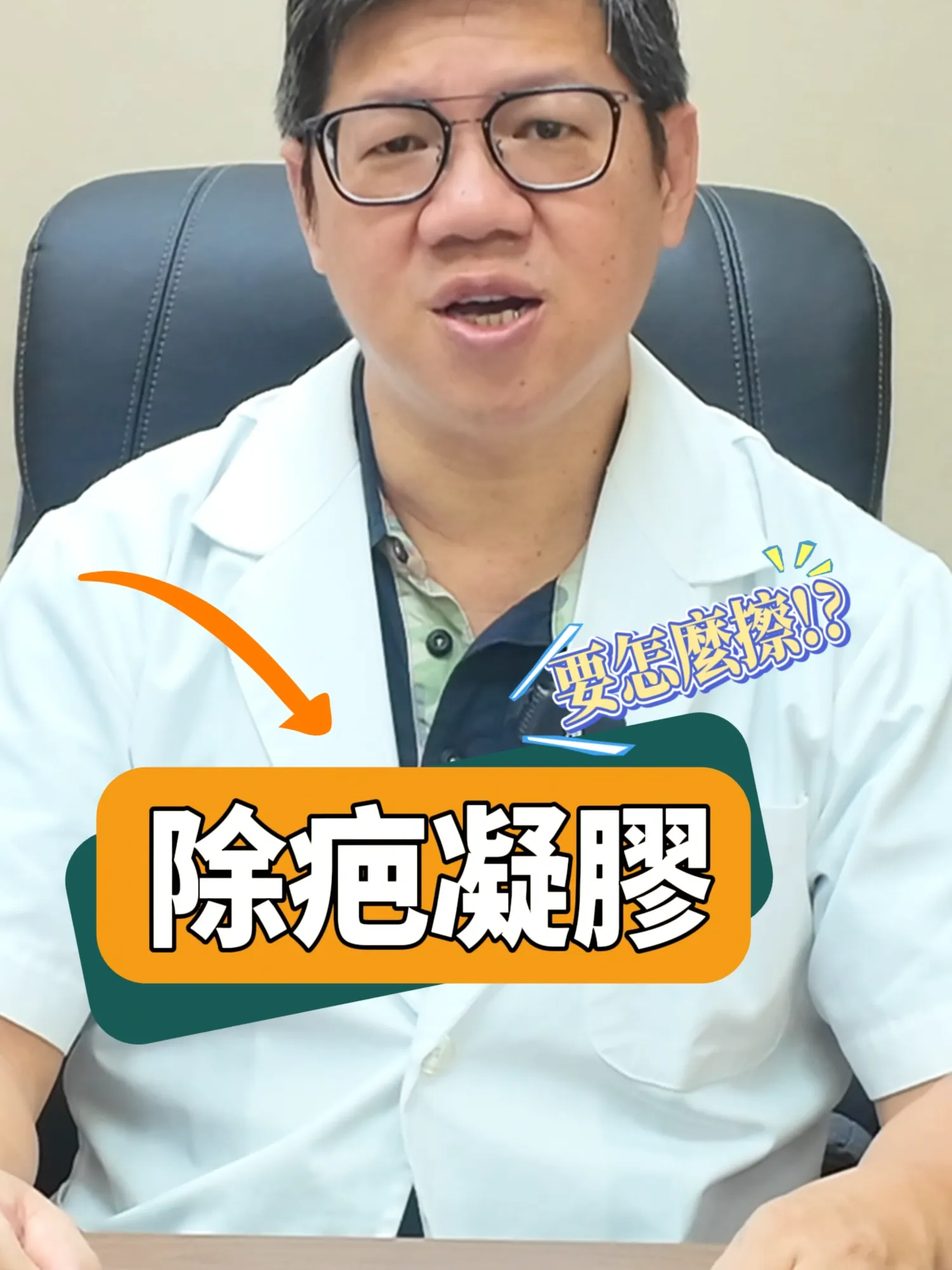 除疤凝膠正確使用