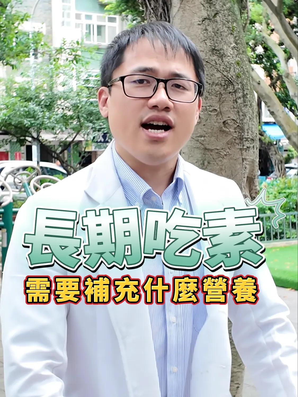 素食者要小心~4種容易缺乏的營養素