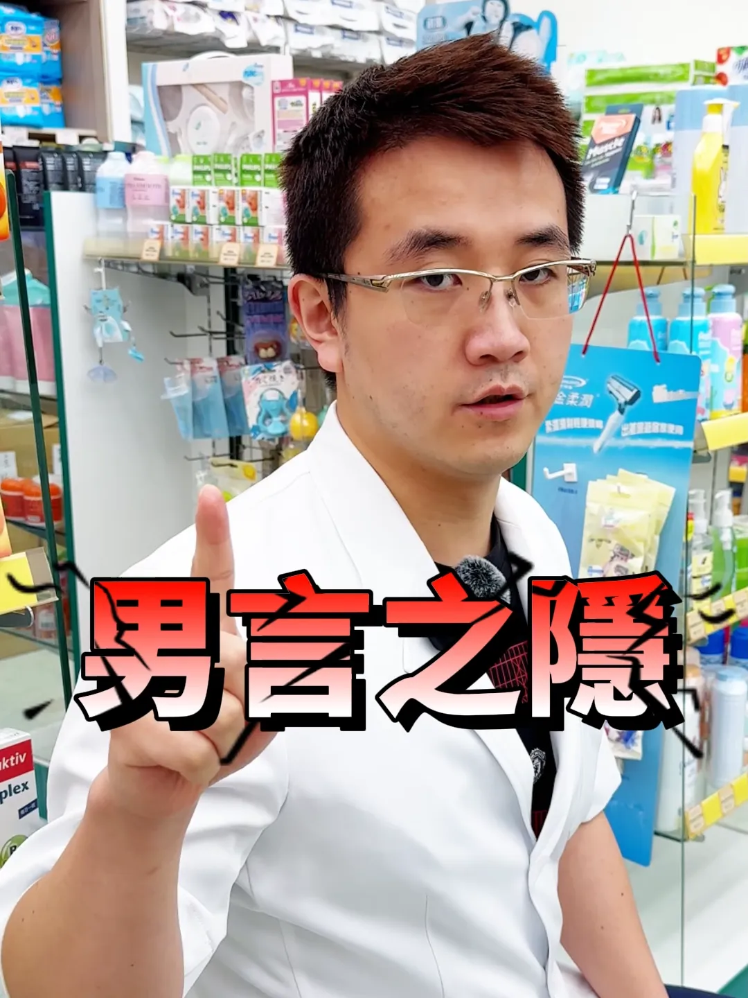 你男言之隱嗎? 男人的痛啊