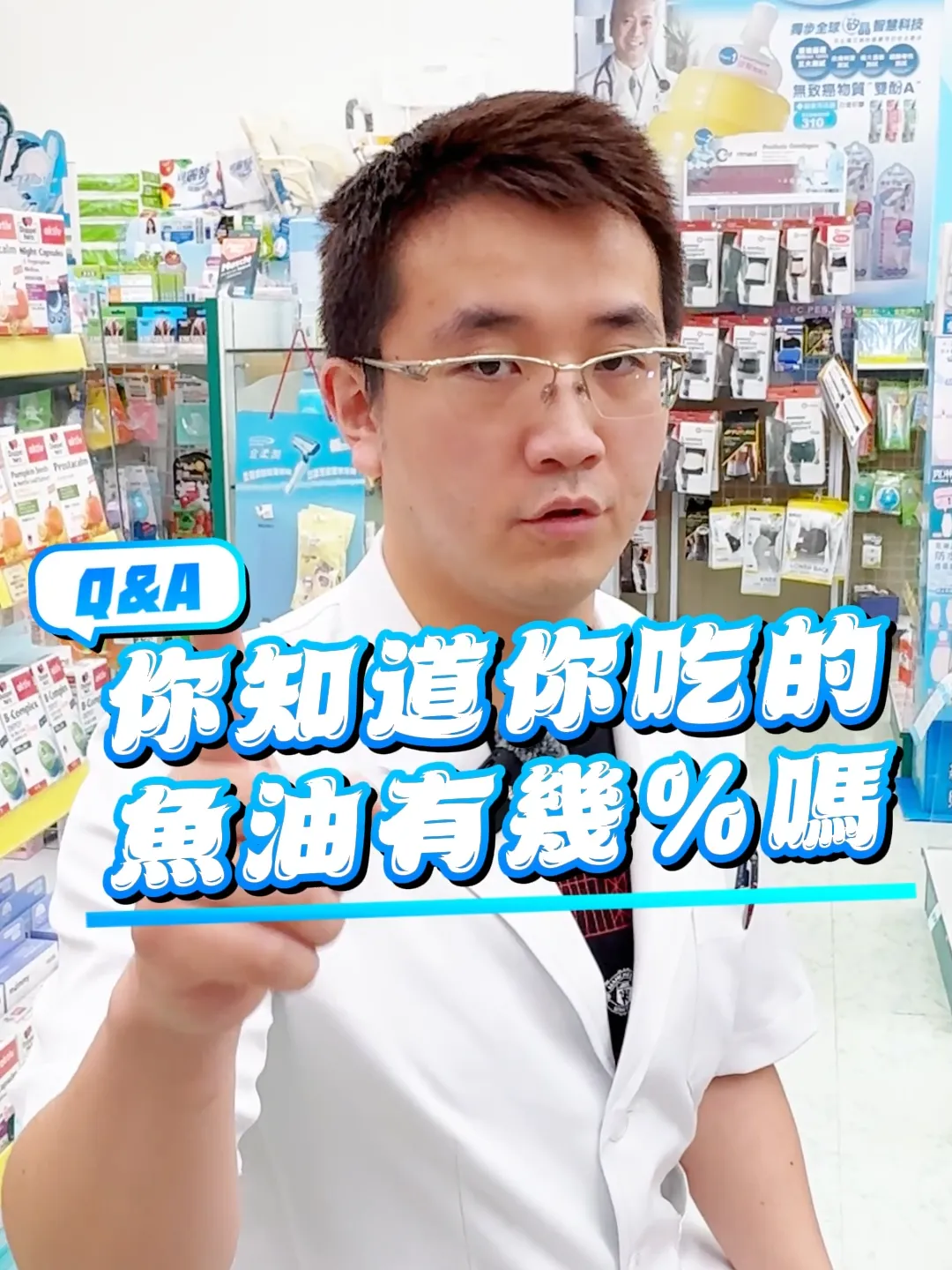 你知道你吃的魚油含量有幾%?