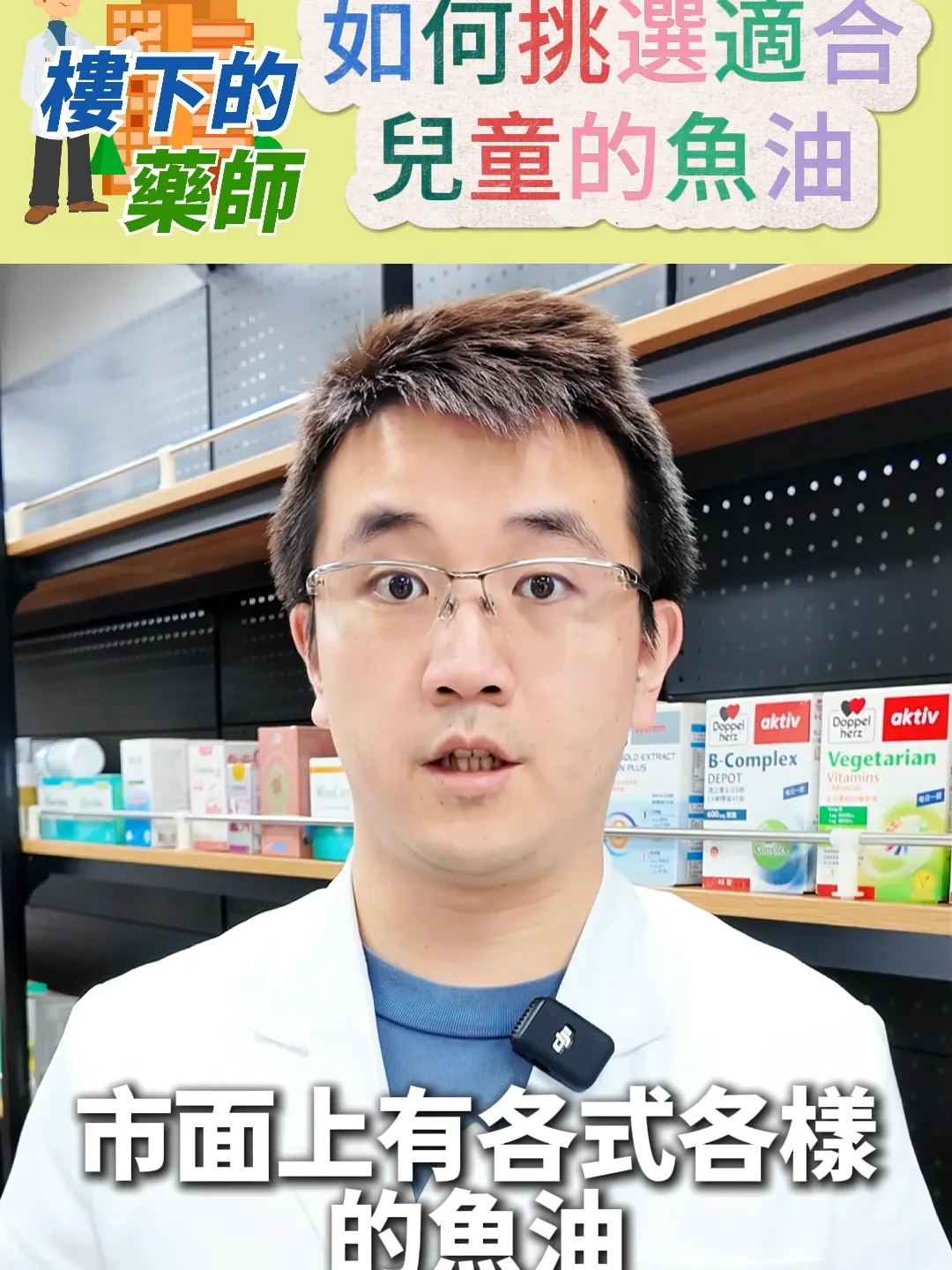 如何挑選適合兒童的魚油?