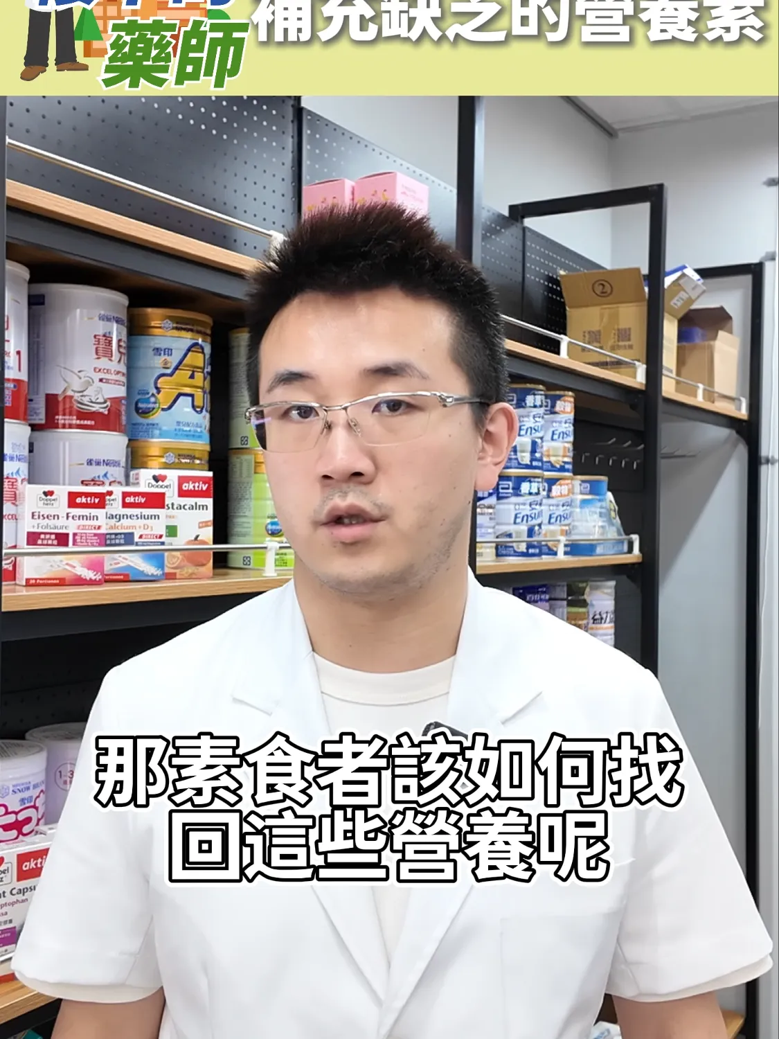 素食者~最容易缺乏營養素?怎麼補充?