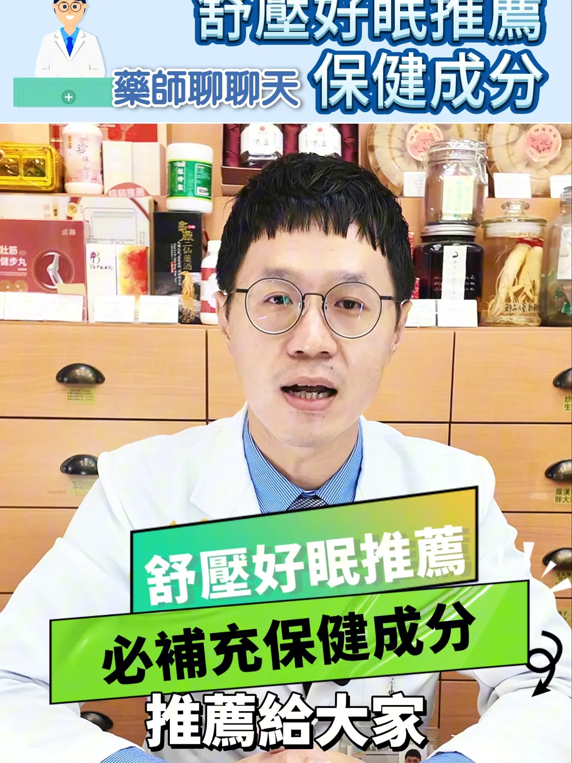 焦慮失眠問題~睡不好~教你麼吃