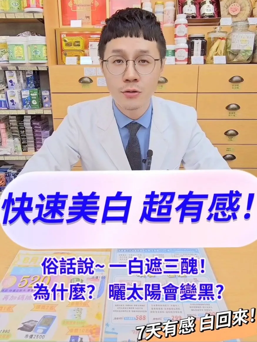 快速美白-超有感快速美白