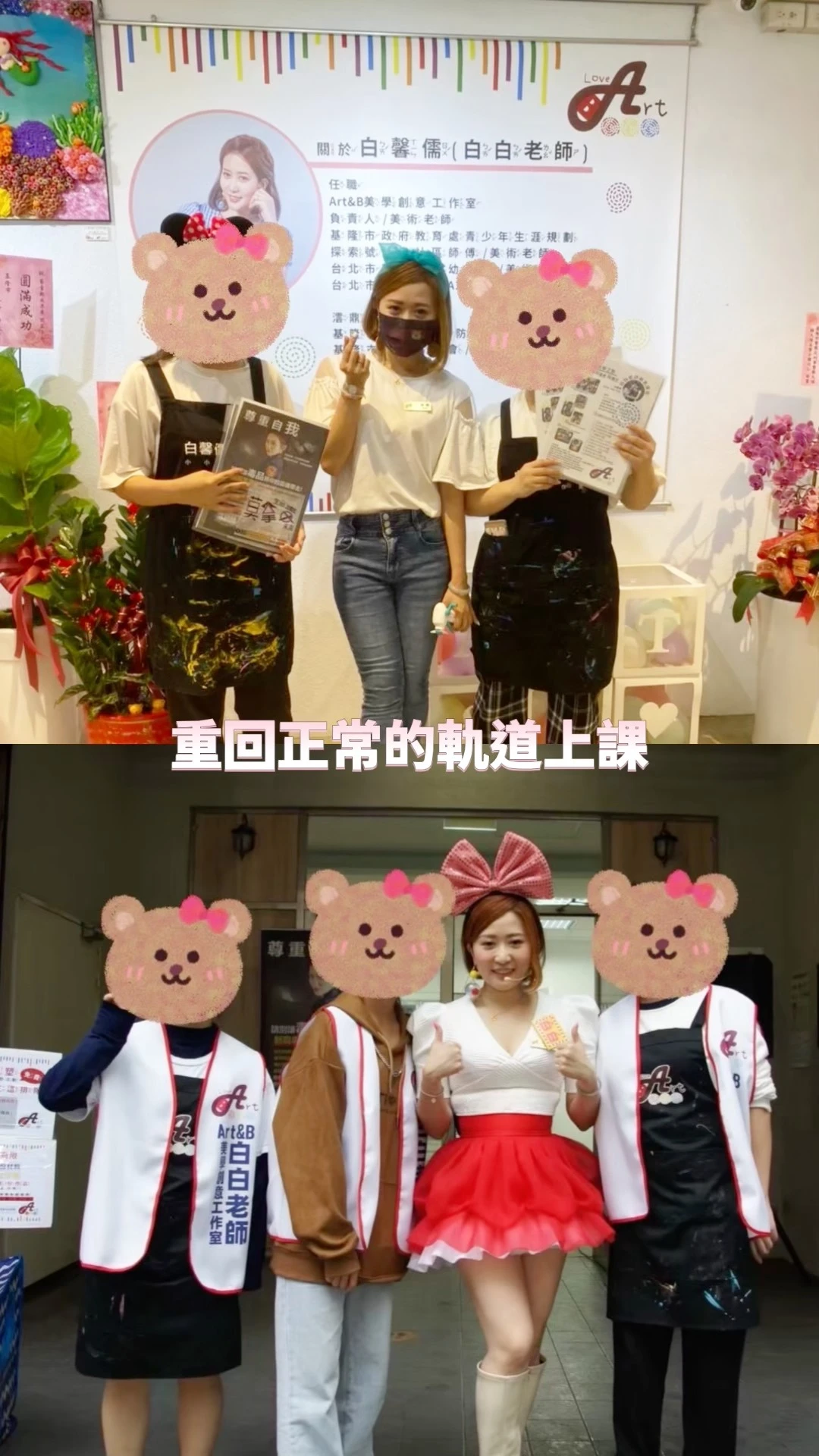 藝人白馨儒（白白）擔任基隆市政府教育處社區師傅