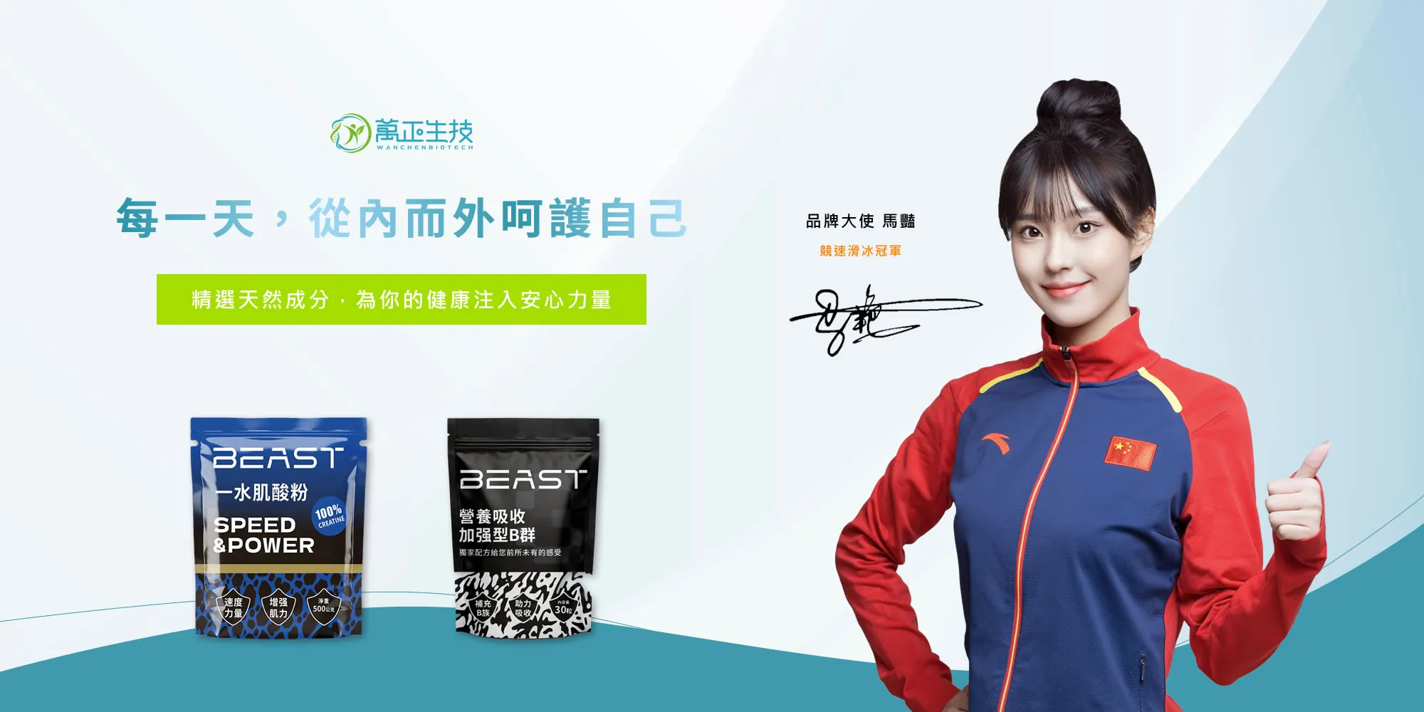 萬正生技-保健品,健身營養品,男性保健品,桃園保健品,桃園健身營養品,平鎮保健品,平鎮健身營養品