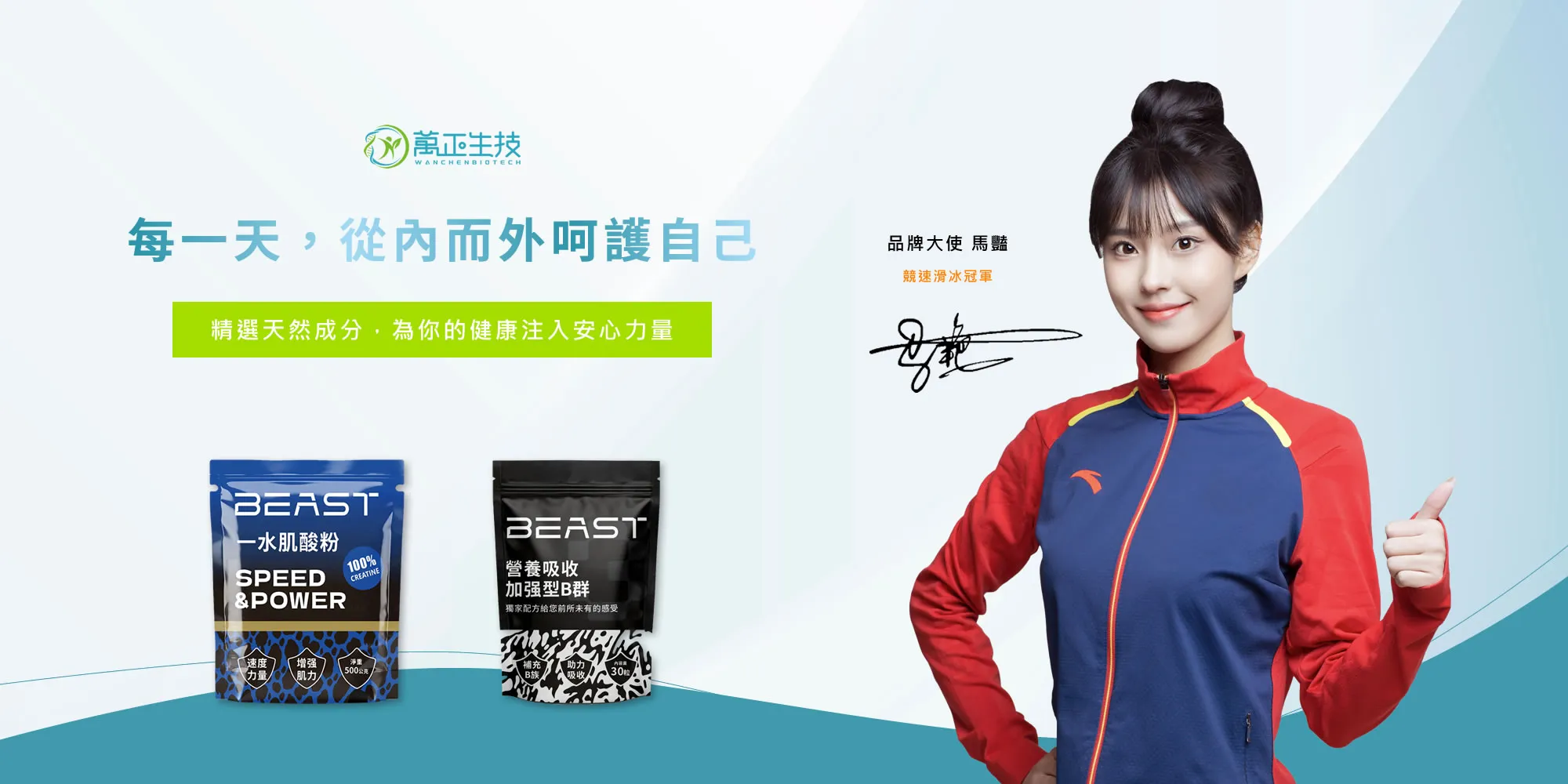 萬正生技-保健品,健身營養品,男性保健品,桃園保健品,桃園健身營養品,平鎮保健品,平鎮健身營養品