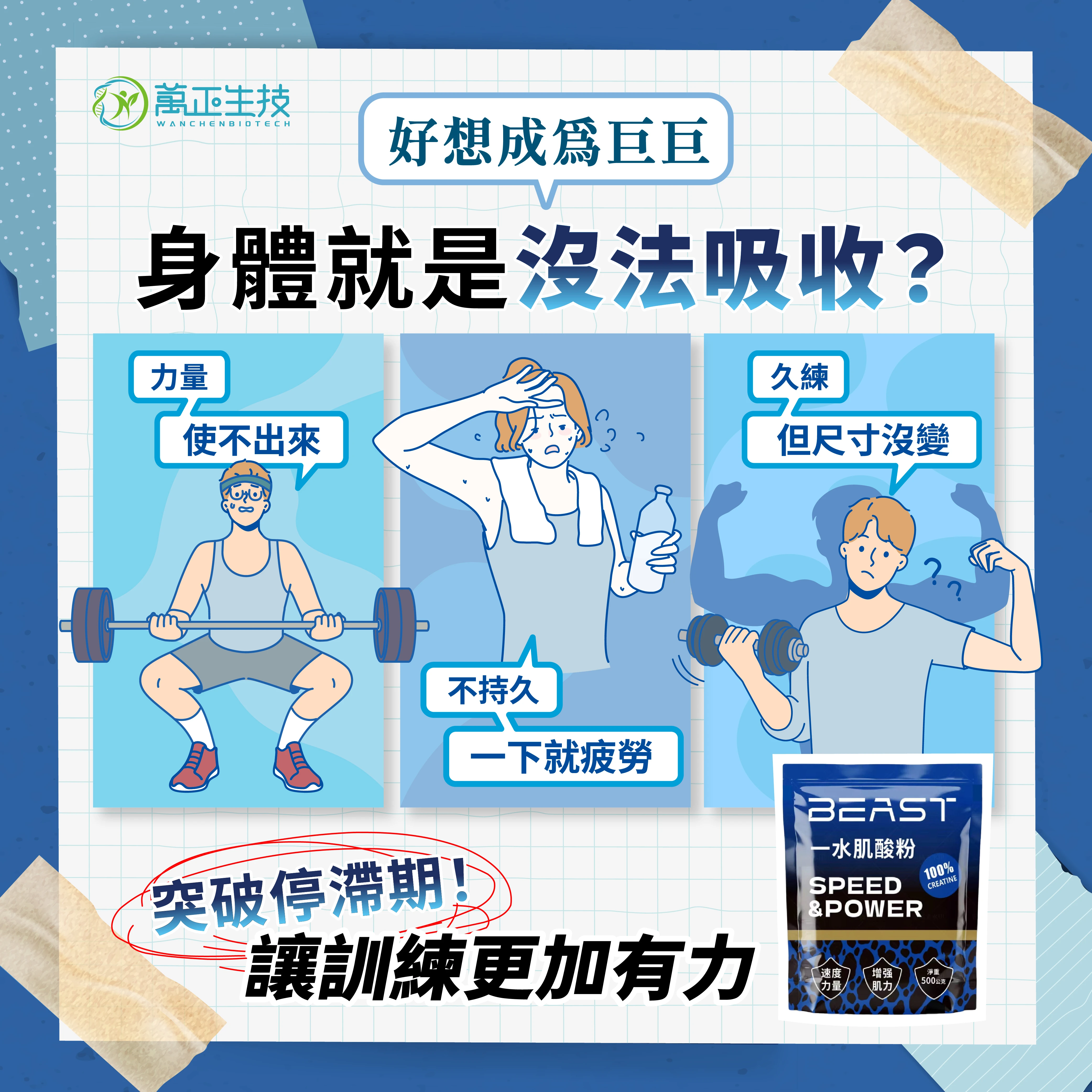 好想成為巨巨，身體卻遲遲沒有反應？