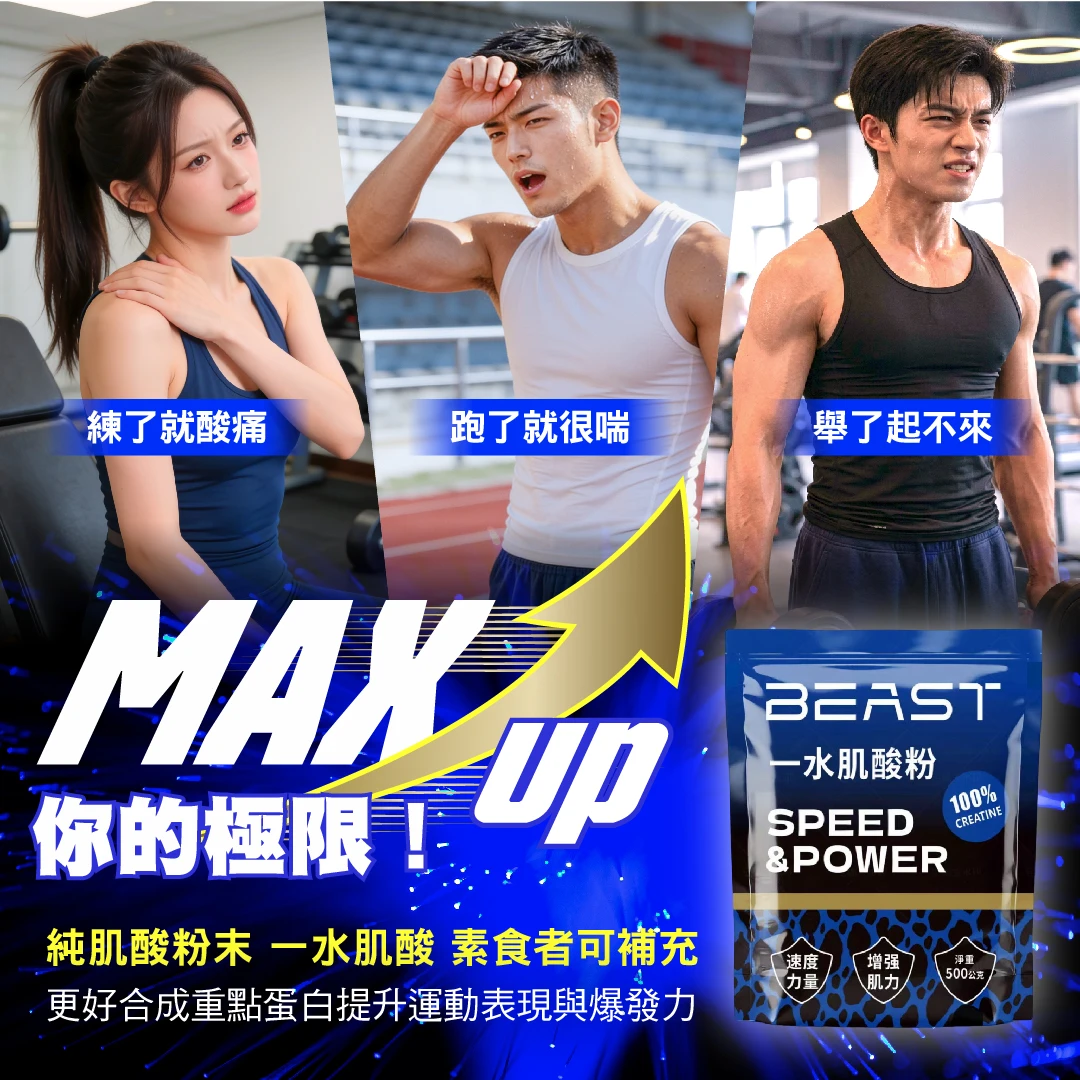 BEAST 純肌酸粉末｜一水肌酸 I Creatine
