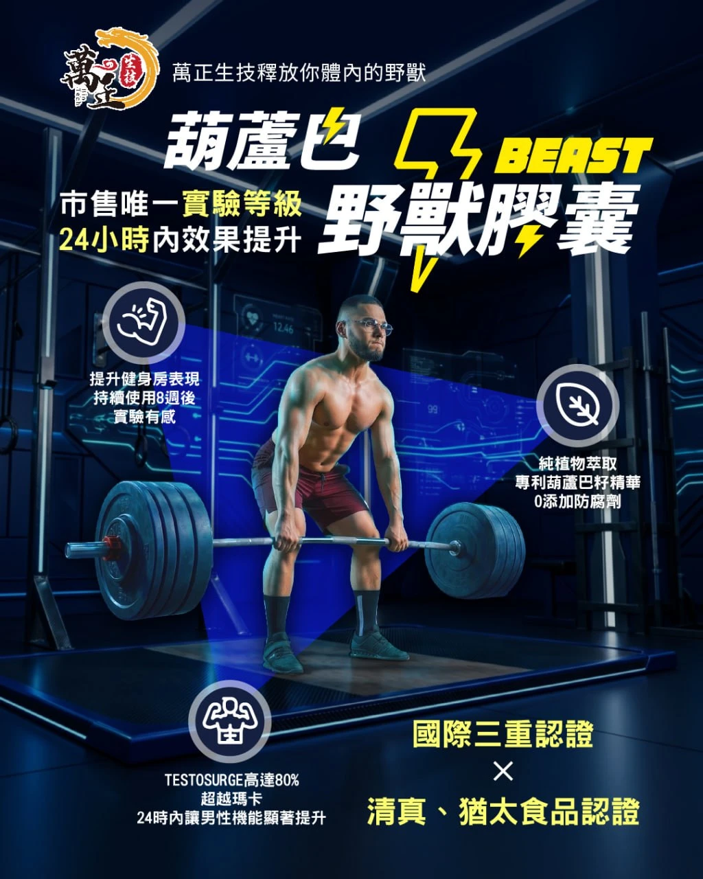 葫蘆巴膠囊：24小時內有感的男力奇蹟