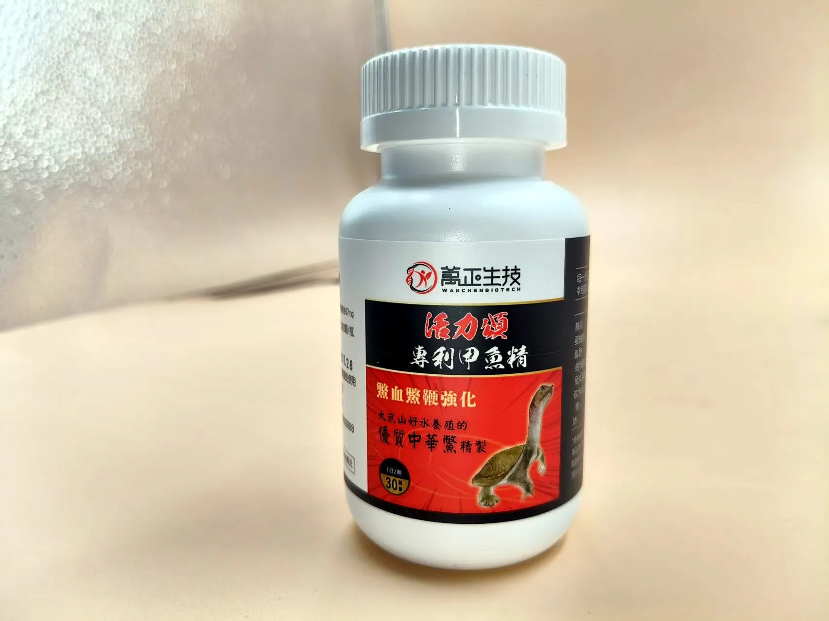 活力頌 專利甲魚精