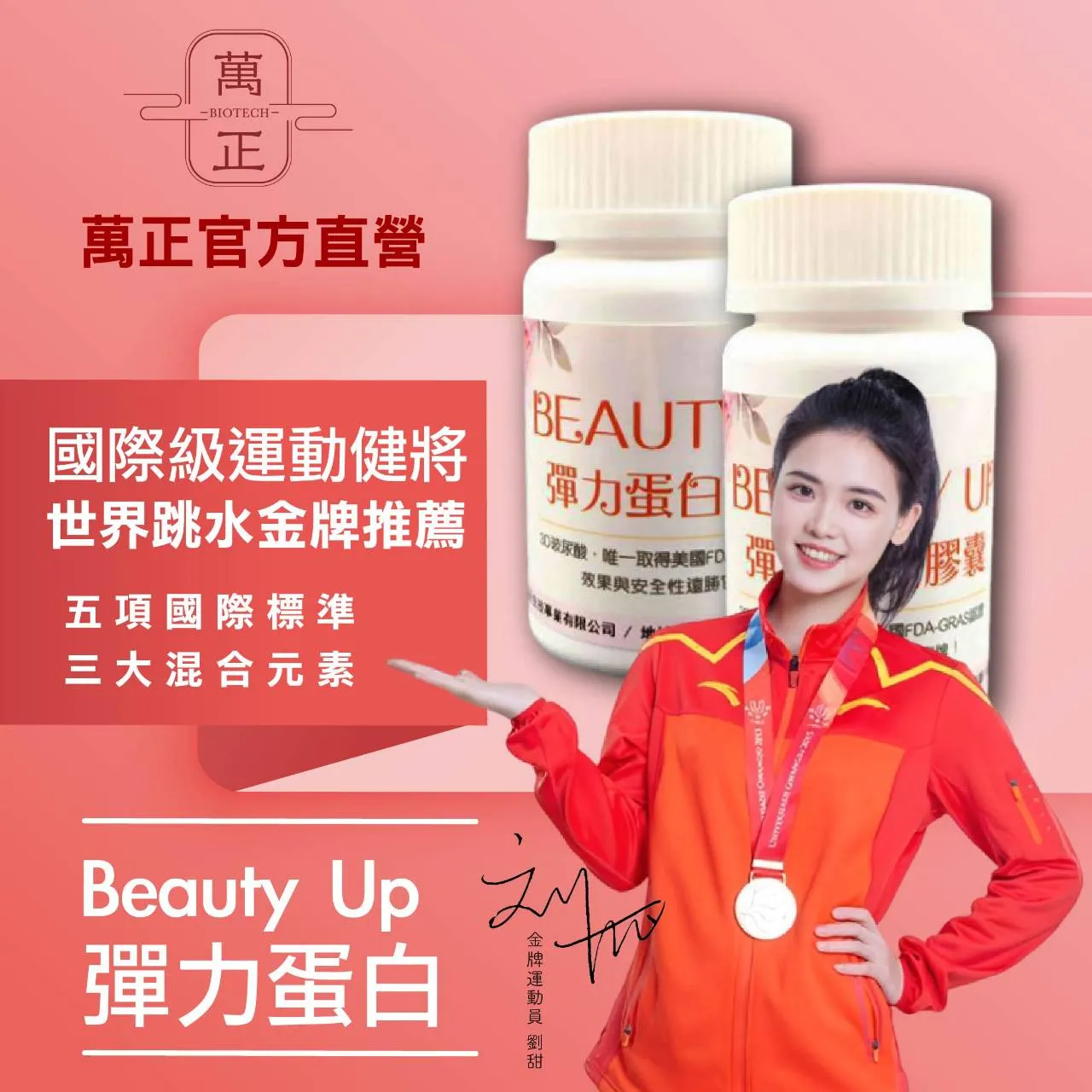 BEAUTY UP 彈力蛋白 彈力蛋白是把膠原蛋白撐起來的關鍵 送豬膠原蛋白50日