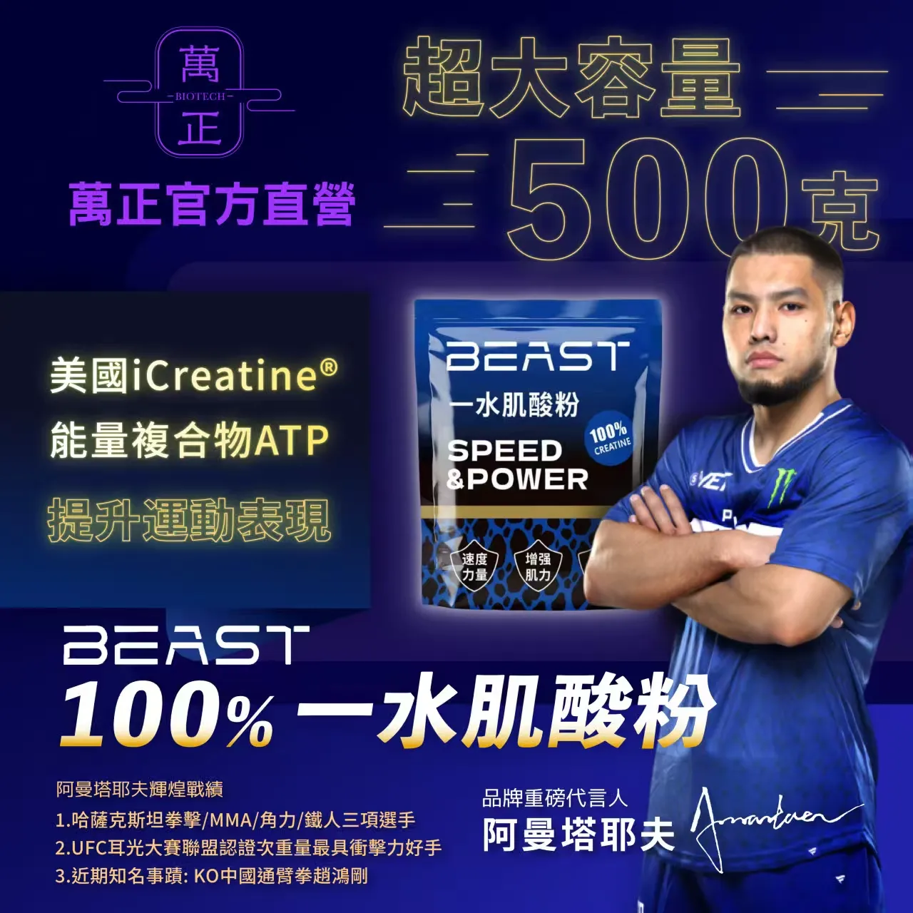 純肌酸粉末 iCreatine 一水肌酸 Creatine Monohydrate 素食者補充 美國知名大廠原料 阿曼塔耶夫強力推薦