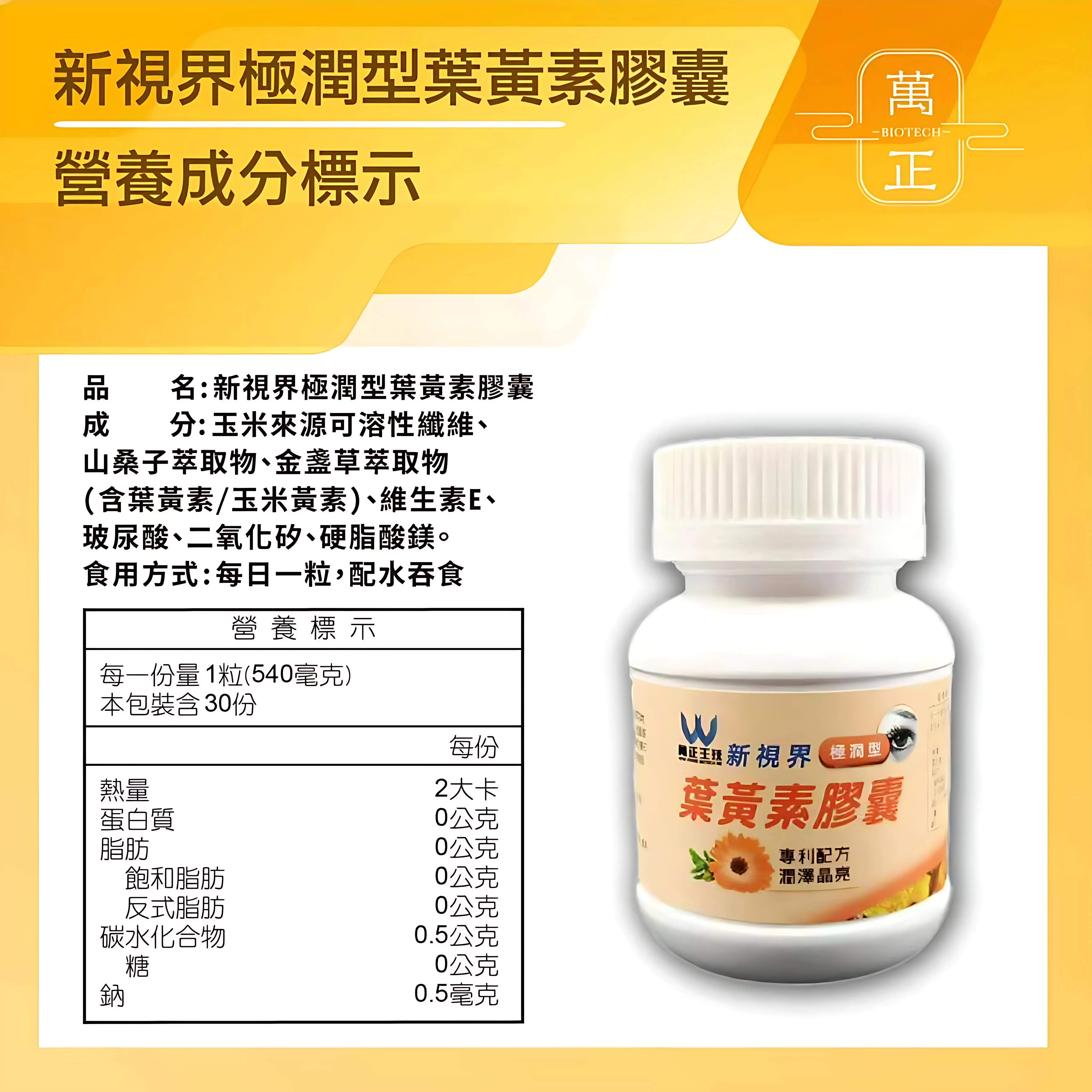 新視界葉黃素 日本Hyabest專利口服玻尿酸+葉黃素 全素可食 山桑子花青素 游離型20mg足量添加 晶亮水潤 舒適應援