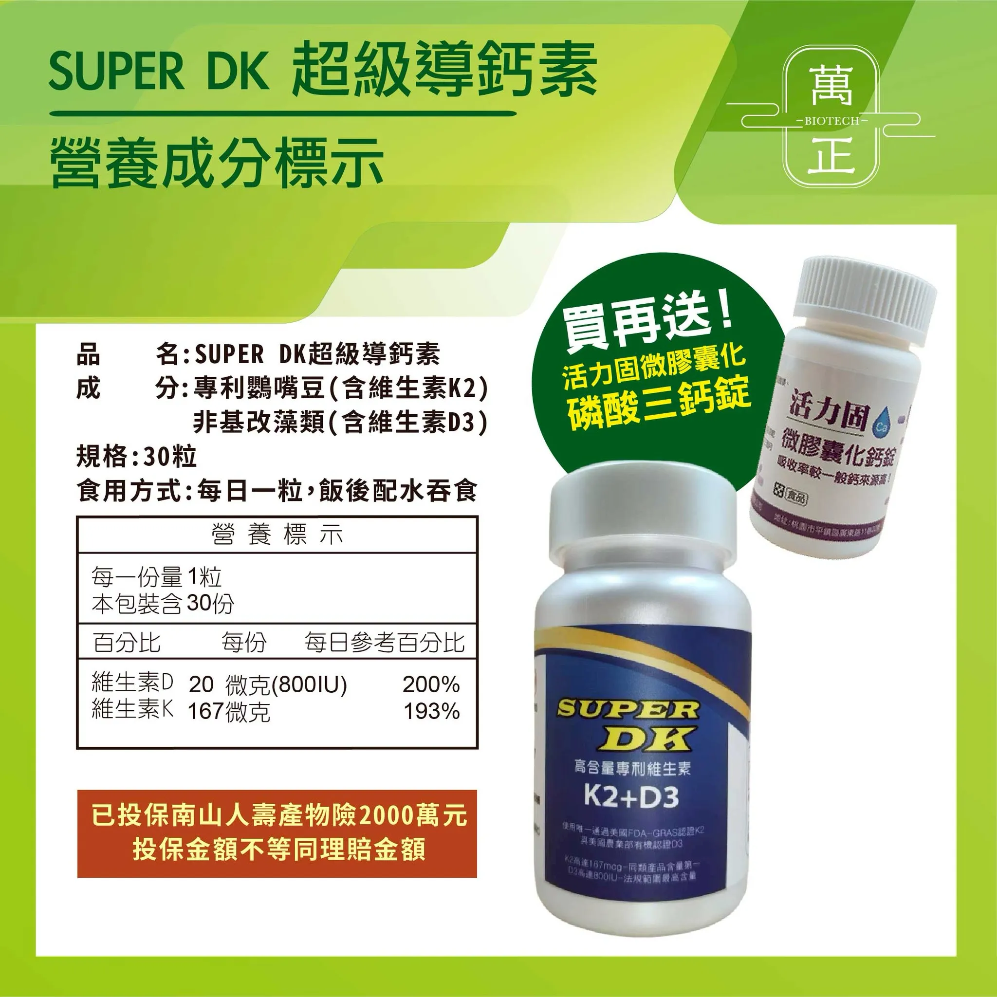 SUPER DK 全素維生素D3+K2 (800IU+167mcg) 買就送鈣錠 法定最高劑量 鷹嘴豆來源 無過敏原