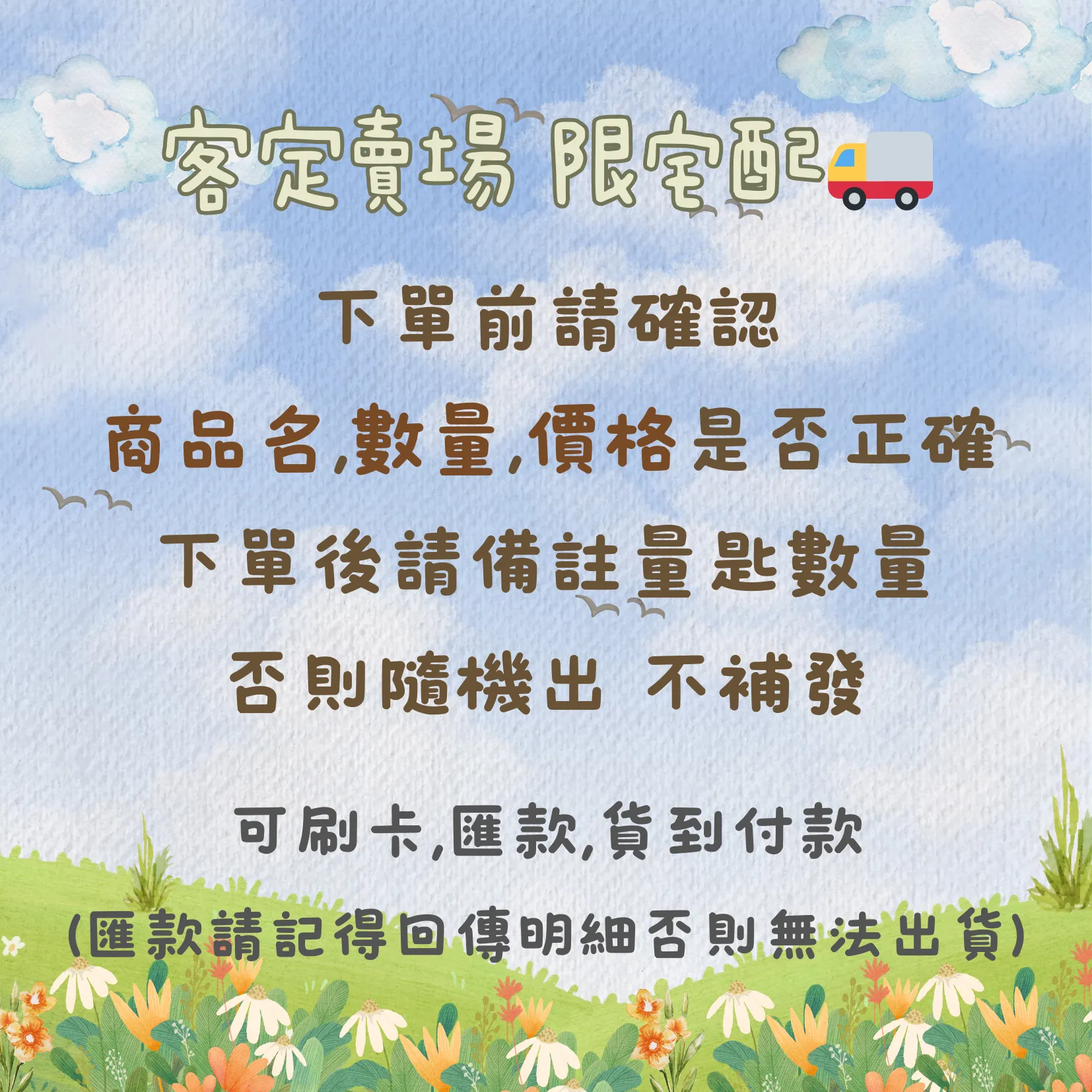 限定賣場