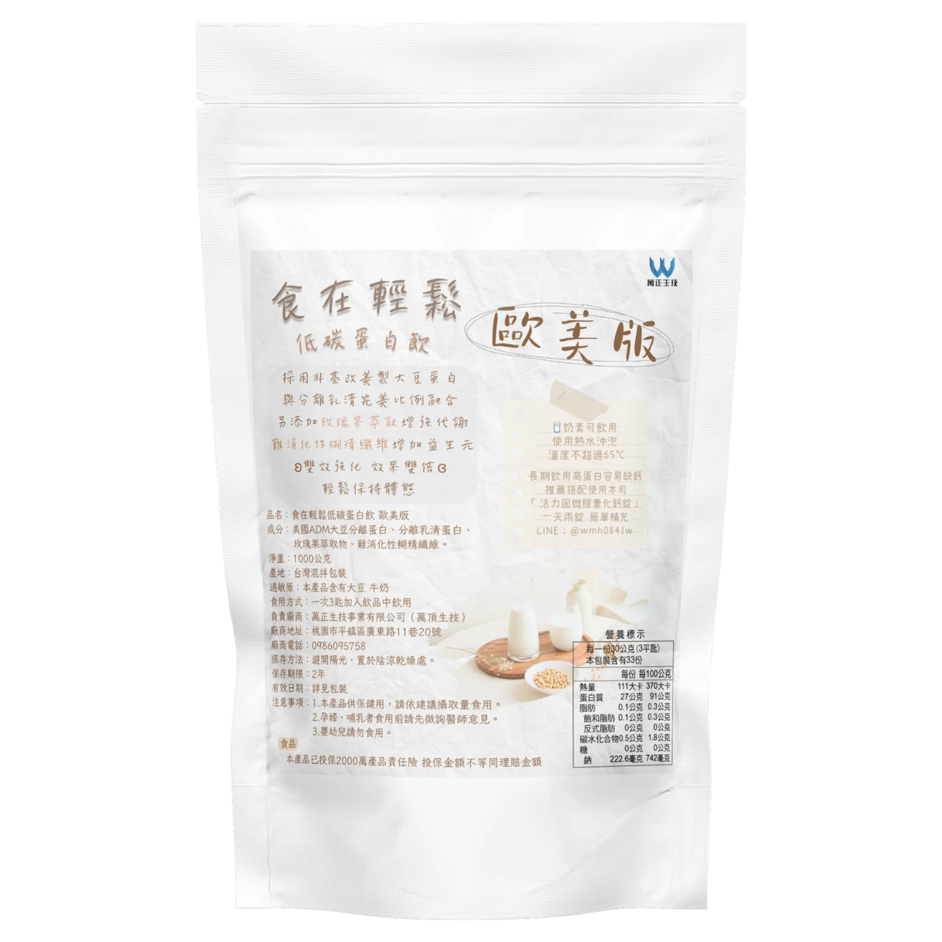 歐美版 食在輕鬆 低碳蛋白飲 分離乳清 大豆蛋白 山葵萃取 難消化性糊精纖維 非基改 8包送鈣碇 10包送維生素D+K 奶素蛋白粉