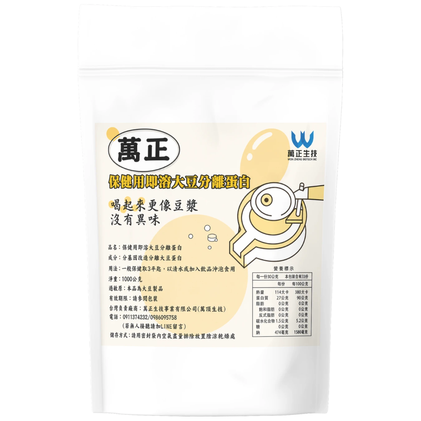保健用大豆蛋白 非基改 純大豆 蛋白粉 風味佳近豆漿 無添加 大豆蛋白 5包送鈣錠 8包送專利維生素DK
