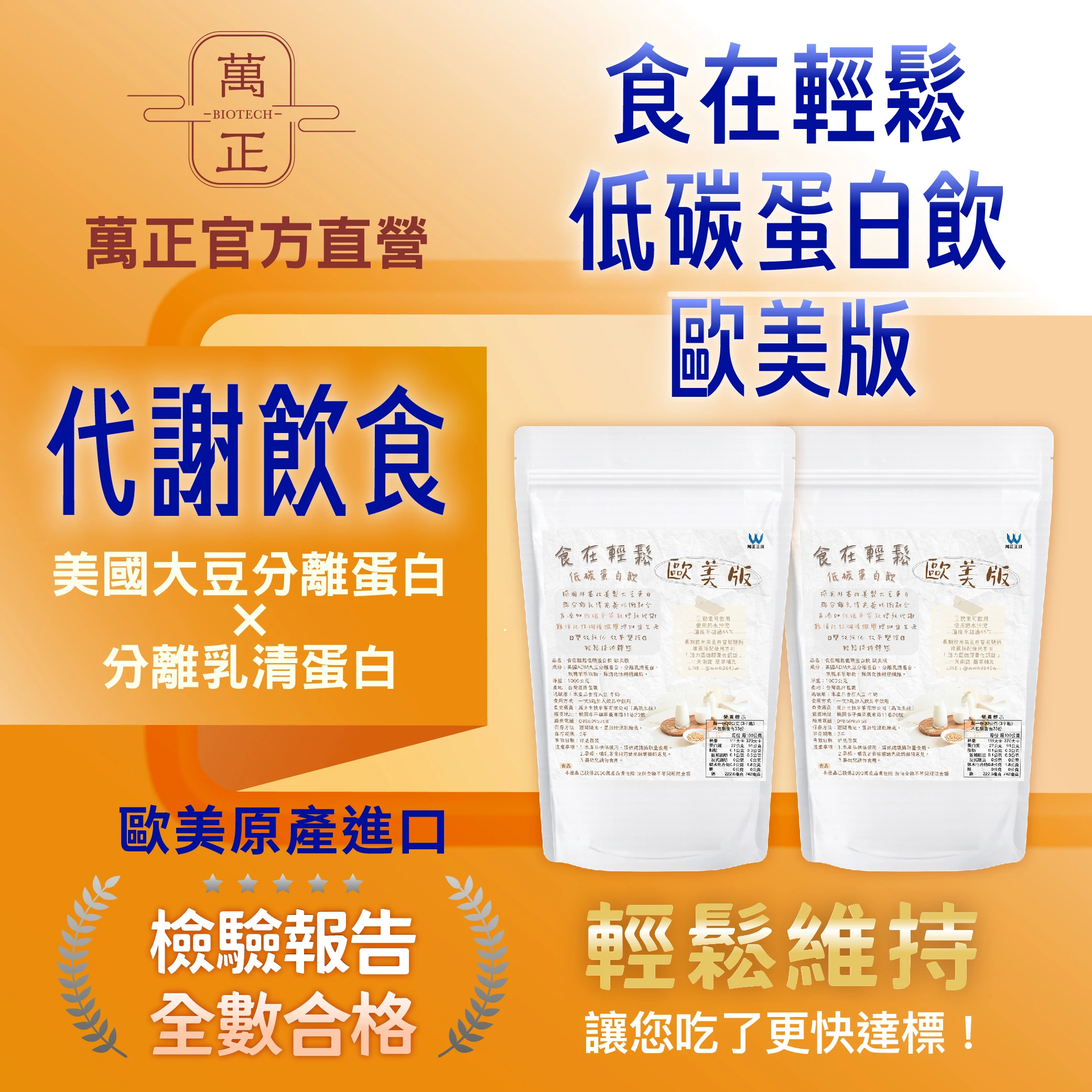 歐美版 食在輕鬆 低碳蛋白飲 分離乳清 大豆蛋白 山葵萃取 難消化性糊精纖維 非基改 8包送鈣碇 10包送維生素D+K 奶素蛋白粉
