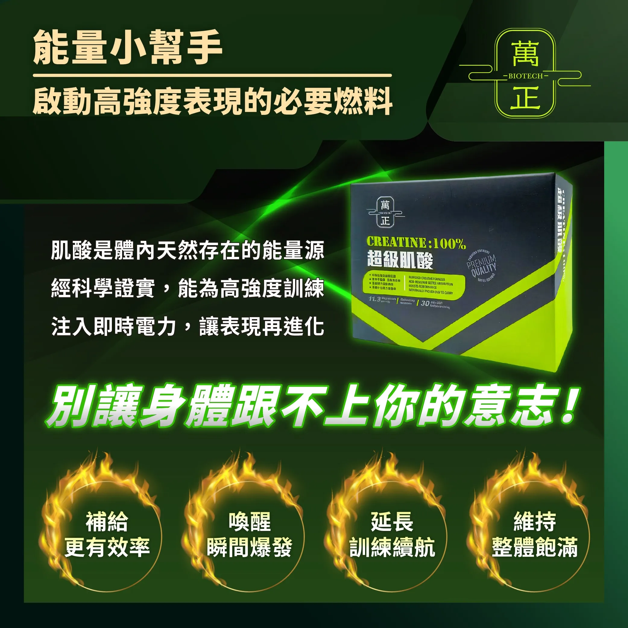 Creatine 100% 超級肌酸 一水肌酸 緩衝肌酸 無須充填 更快吸收 減低負擔 爆發力運動/重訓必備 競速滑冰女神力薦