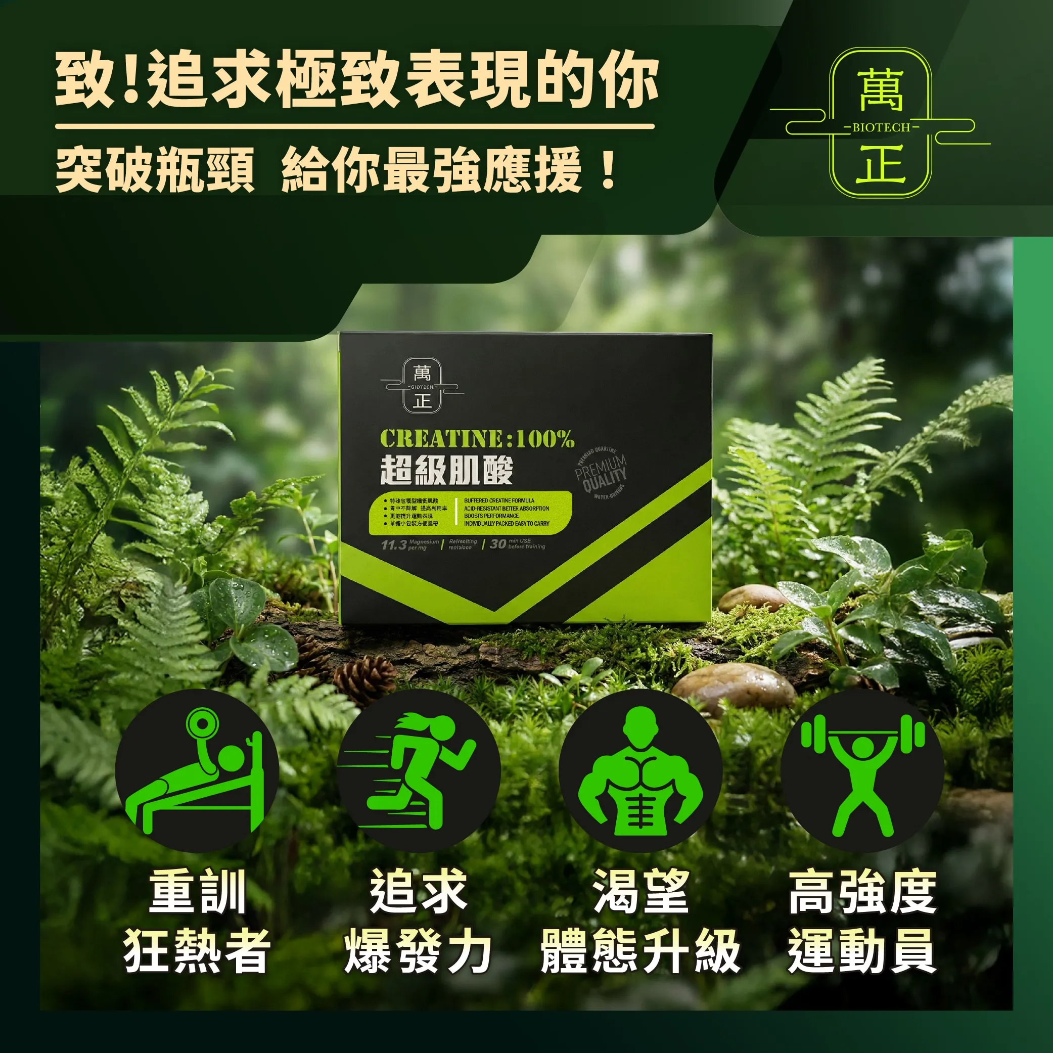 Creatine 100% 超級肌酸 一水肌酸 緩衝肌酸 無須充填 更快吸收 減低負擔 爆發力運動/重訓必備 競速滑冰女神力薦