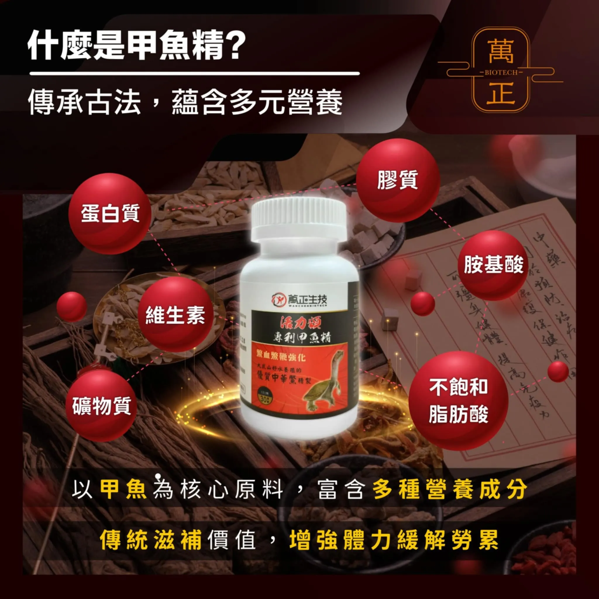 活力頌 專利甲魚精 專利鱉精膠囊 甲魚 甲魚血 甲魚鞭 高達634mg 全甲魚精華