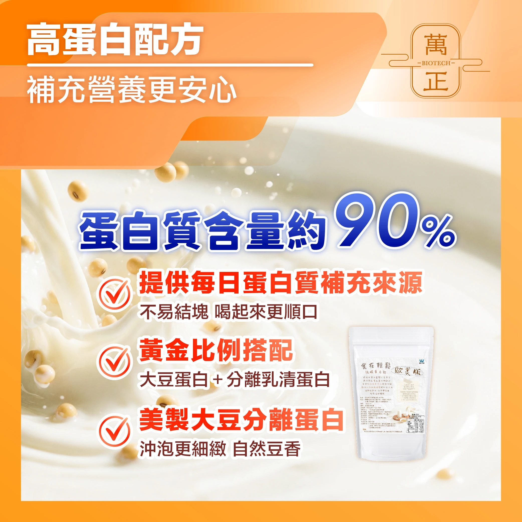 歐美版 食在輕鬆 低碳蛋白飲 分離乳清 大豆蛋白 山葵萃取 難消化性糊精纖維 非基改 8包送鈣碇 10包送維生素D+K 奶素蛋白粉