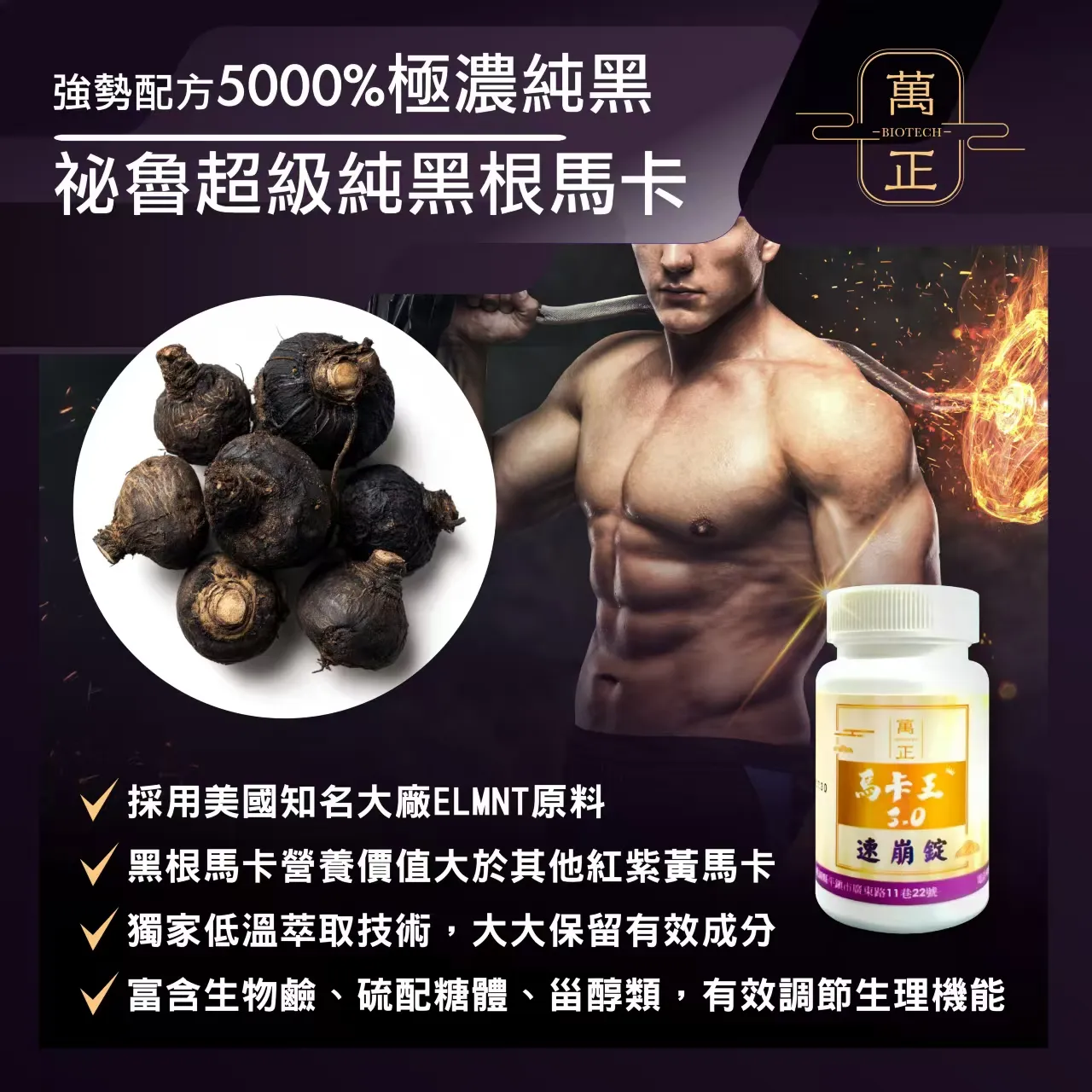 馬卡王3.0 瑪卡錠 黑馬卡 Maca 純素 50倍濃縮超高倍數黑瑪卡+多種專利配方 2500mg 瑪卡精華