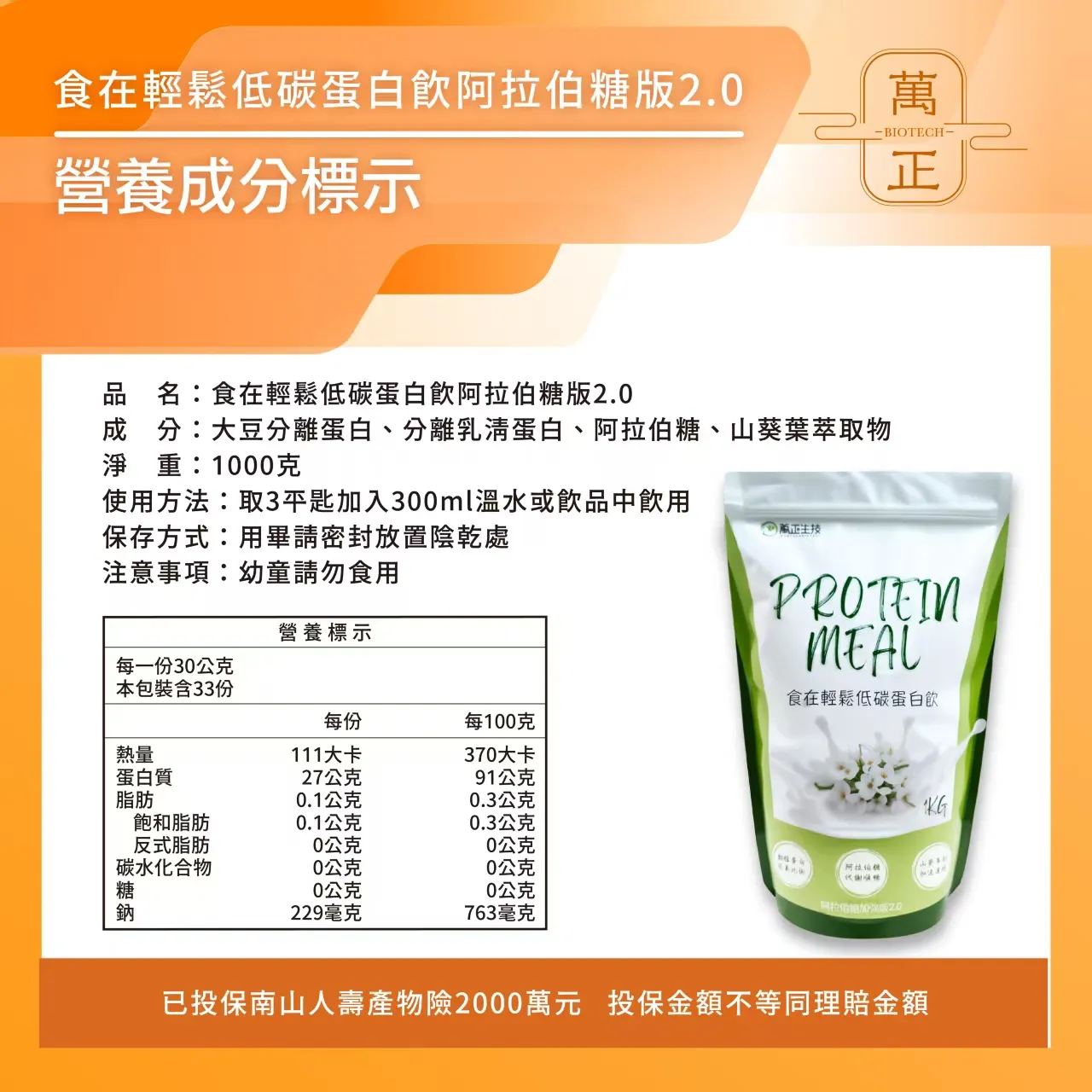 阿糖版 食在輕鬆 低碳蛋白飲 分離乳清 大豆蛋白 山葵萃取 阿拉伯糖 L-Arabinose 非基改 8包送鈣碇 10包送維生素D+K 奶素蛋白粉